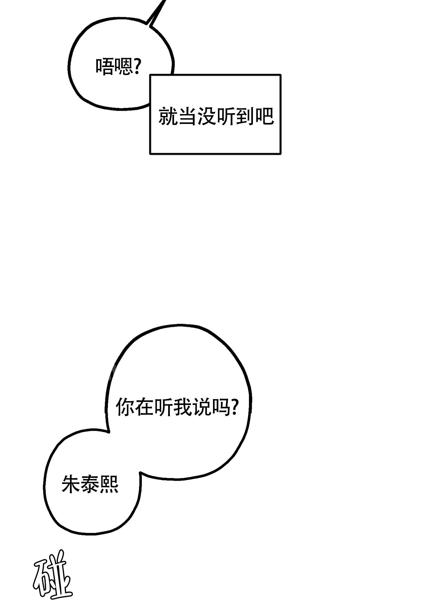 《朋友的胸膛》漫画最新章节第11话免费下拉式在线观看章节第【23】张图片