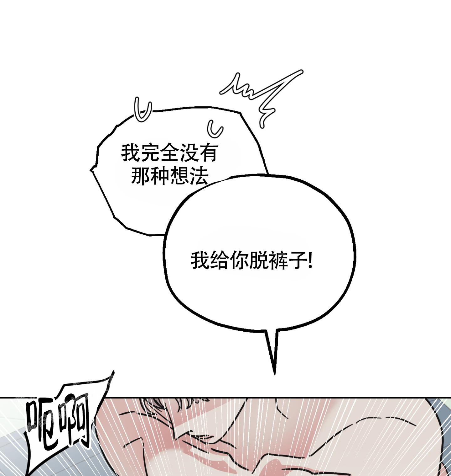 《朋友的胸膛》漫画最新章节第8话免费下拉式在线观看章节第【39】张图片