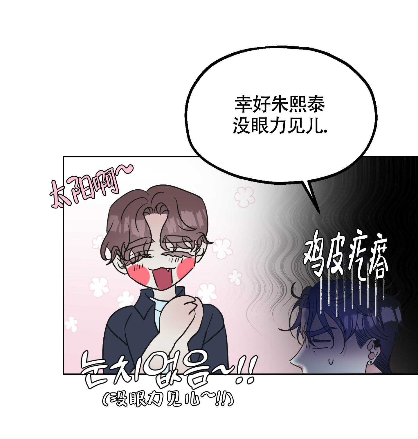 《朋友的胸膛》漫画最新章节第3话免费下拉式在线观看章节第【21】张图片