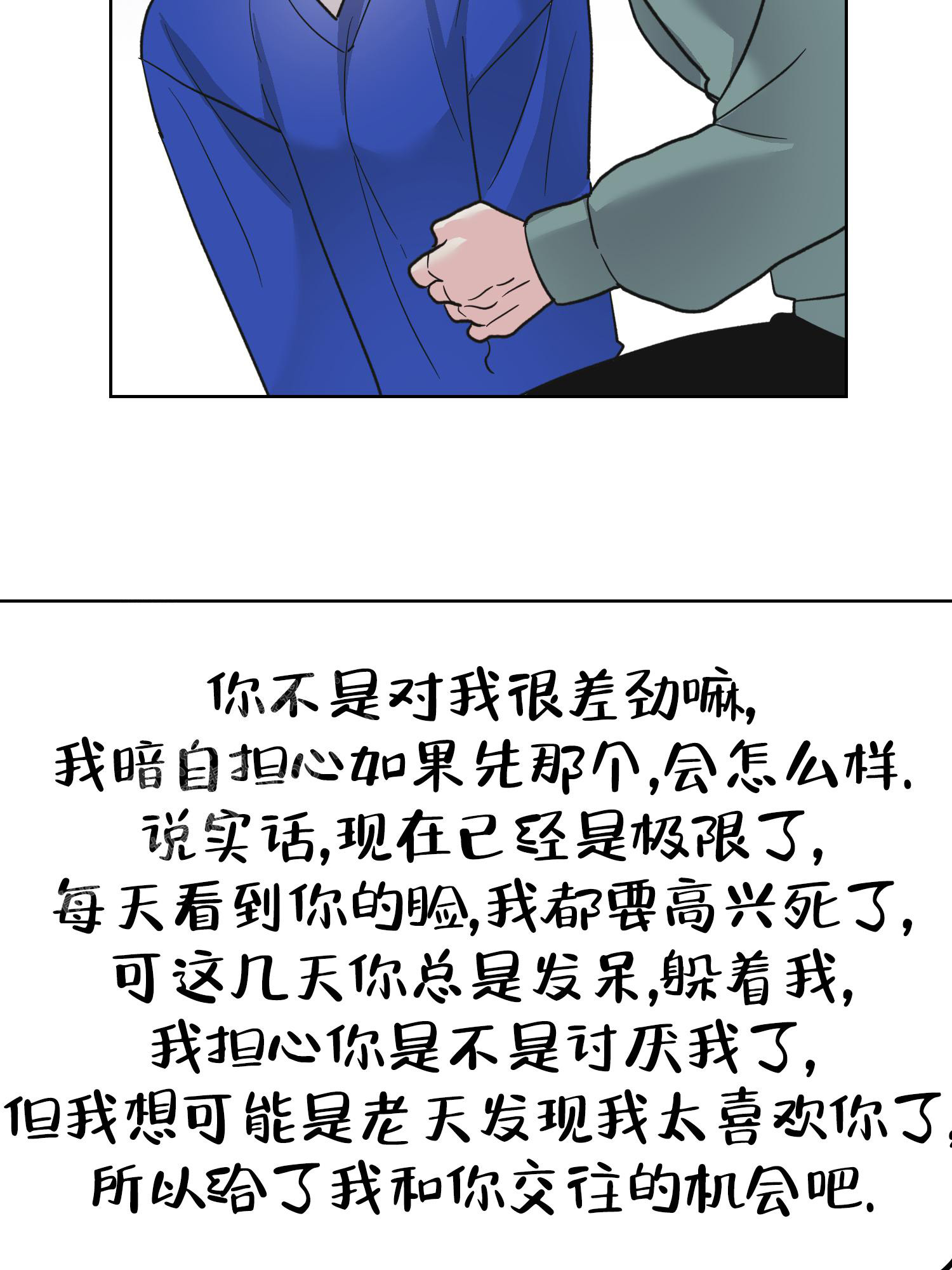 《朋友的胸膛》漫画最新章节第13话免费下拉式在线观看章节第【38】张图片