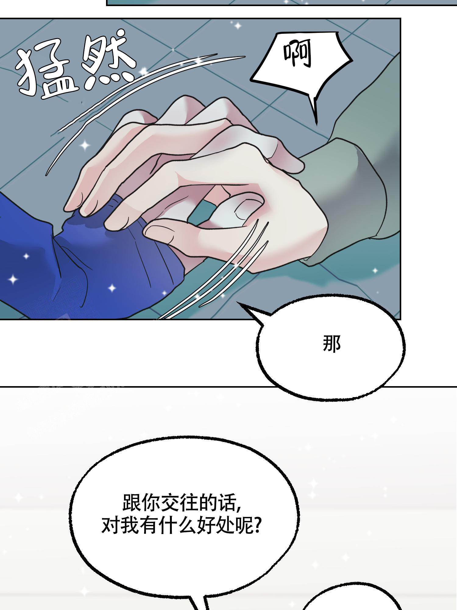 《朋友的胸膛》漫画最新章节第14话免费下拉式在线观看章节第【3】张图片