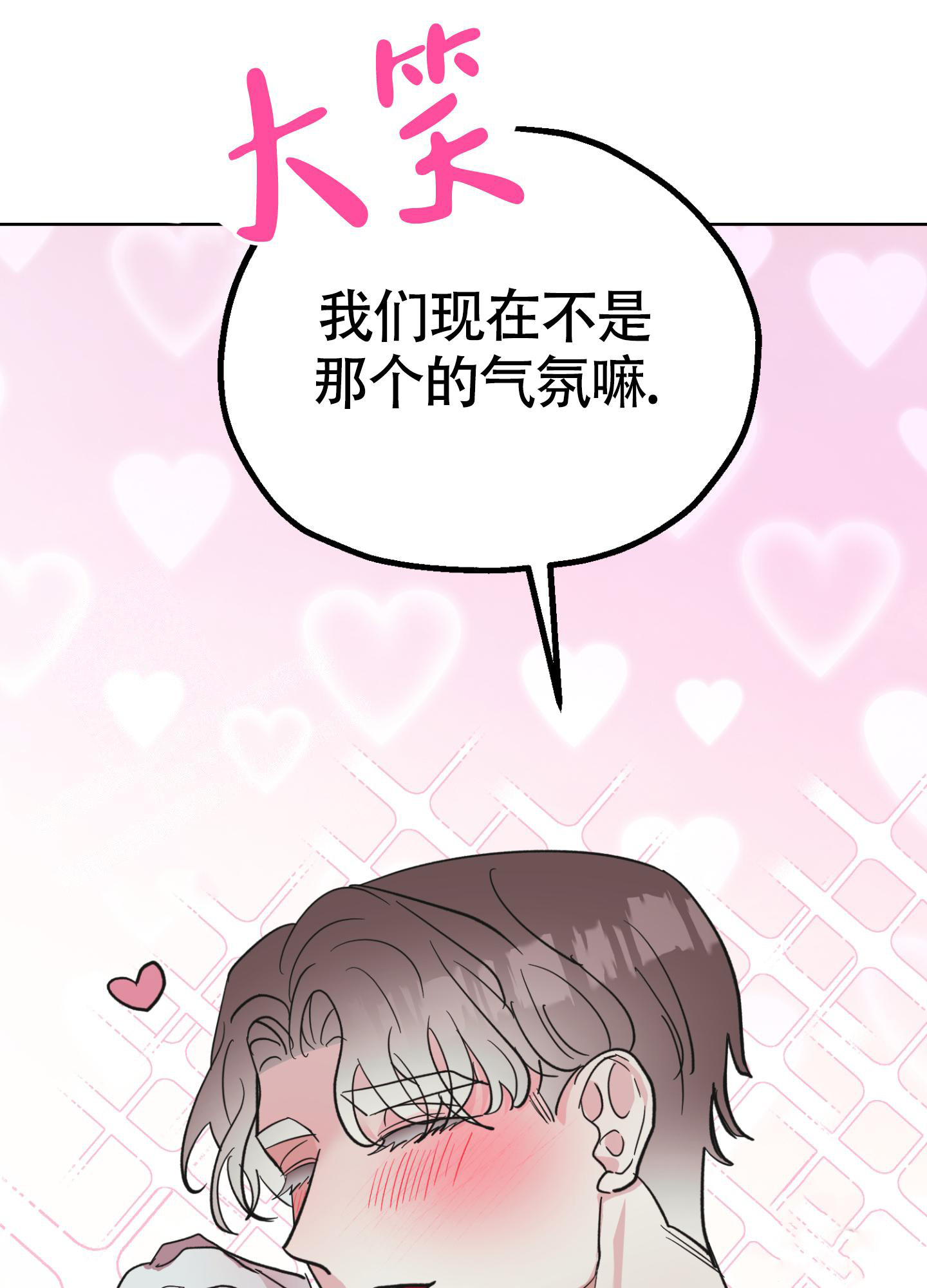 《朋友的胸膛》漫画最新章节第9话免费下拉式在线观看章节第【30】张图片