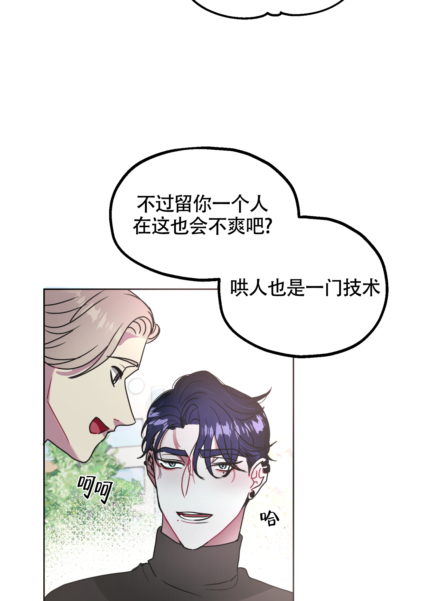 《朋友的胸膛》漫画最新章节第1话免费下拉式在线观看章节第【27】张图片