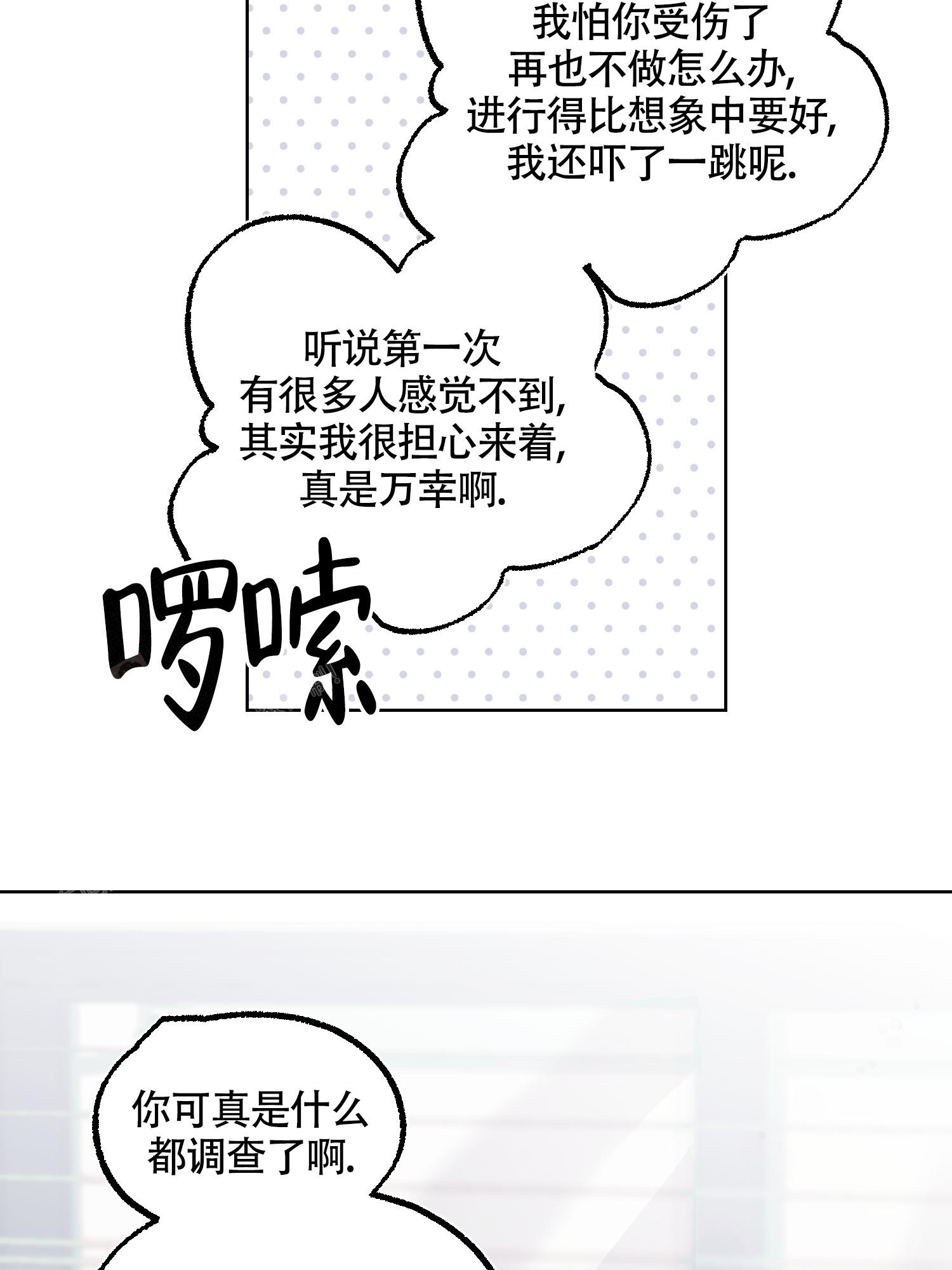 《朋友的胸膛》漫画最新章节第14话免费下拉式在线观看章节第【12】张图片