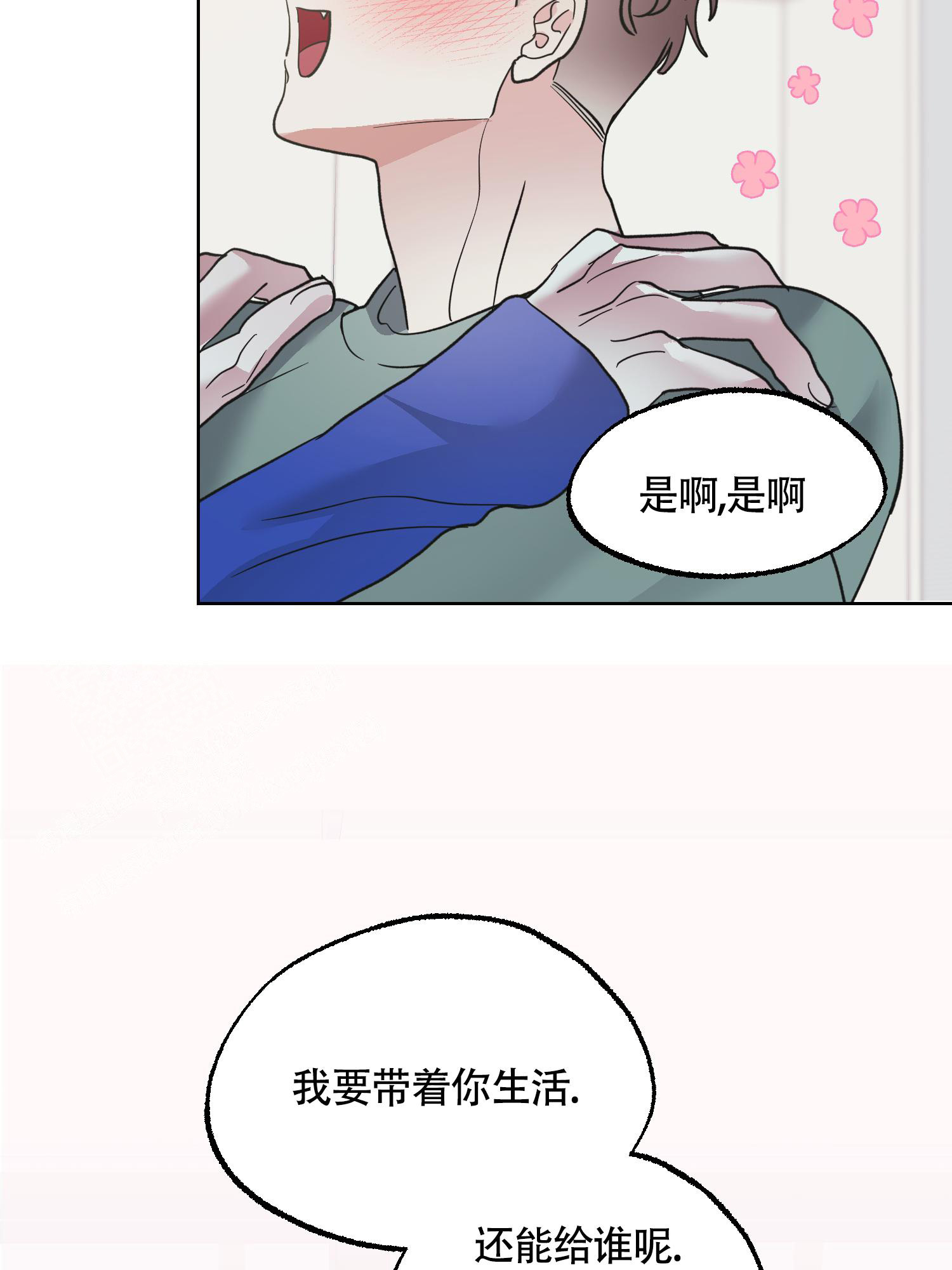 《朋友的胸膛》漫画最新章节第14话免费下拉式在线观看章节第【21】张图片