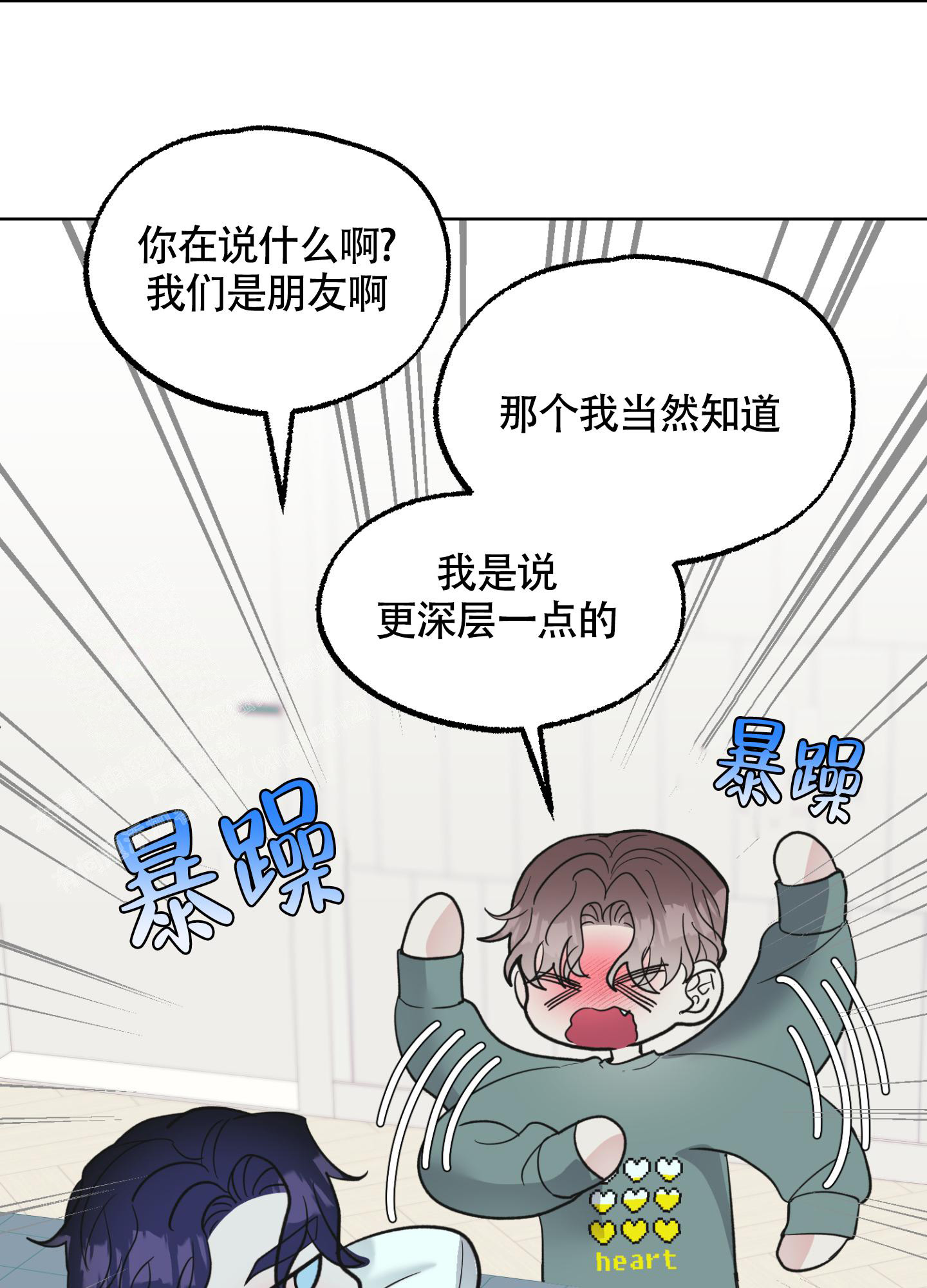 《朋友的胸膛》漫画最新章节第12话免费下拉式在线观看章节第【21】张图片