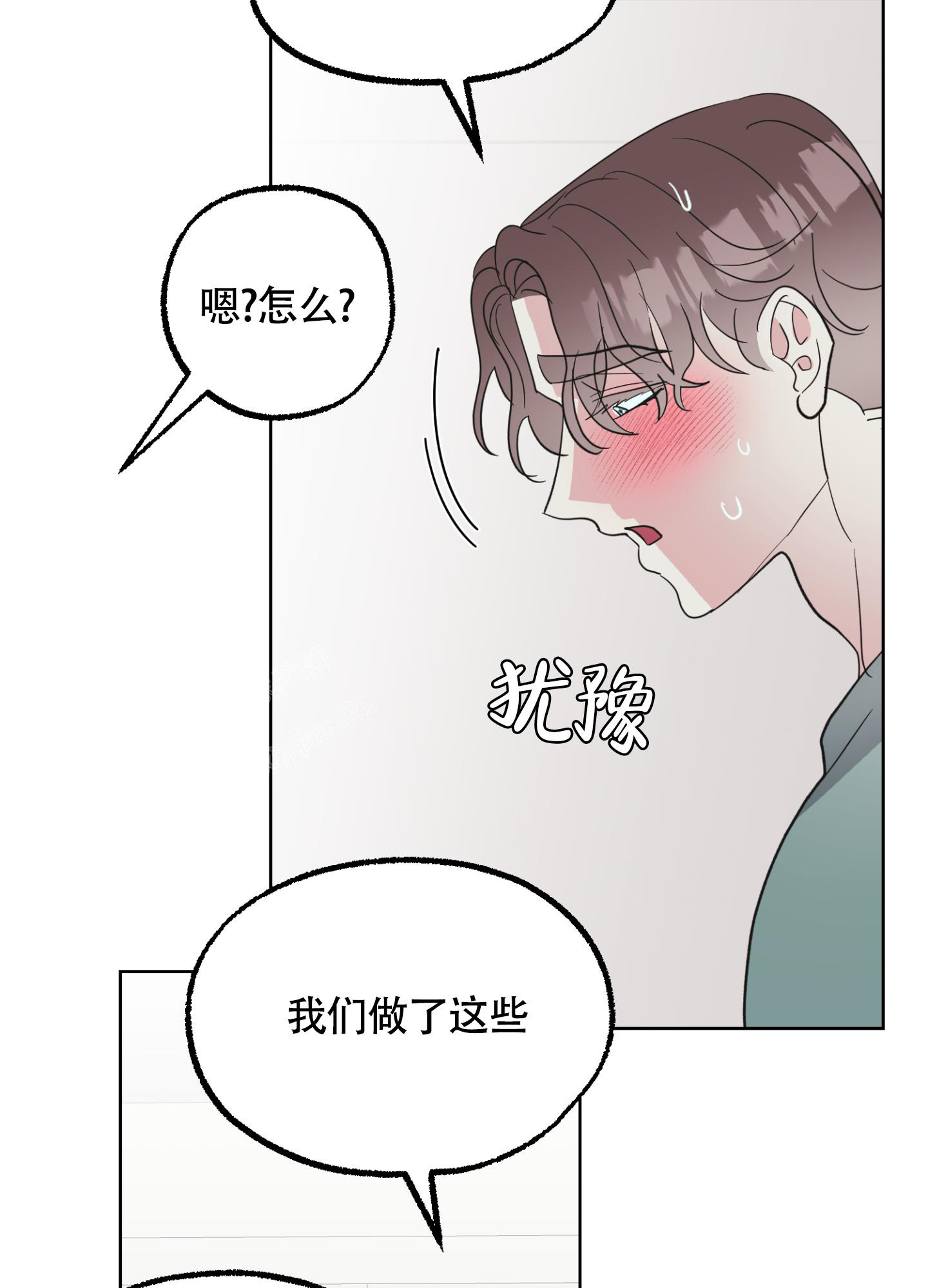 《朋友的胸膛》漫画最新章节第12话免费下拉式在线观看章节第【17】张图片