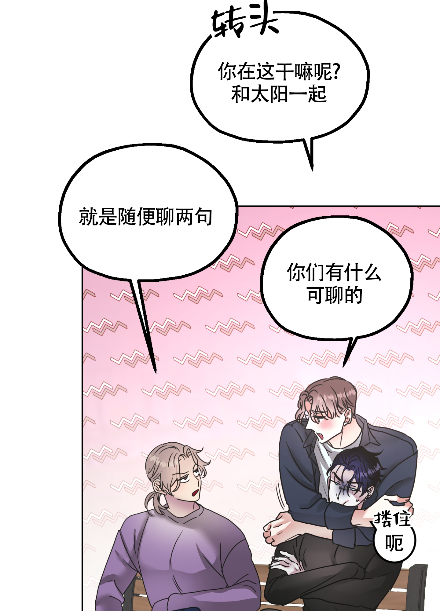 《朋友的胸膛》漫画最新章节第2话免费下拉式在线观看章节第【1】张图片