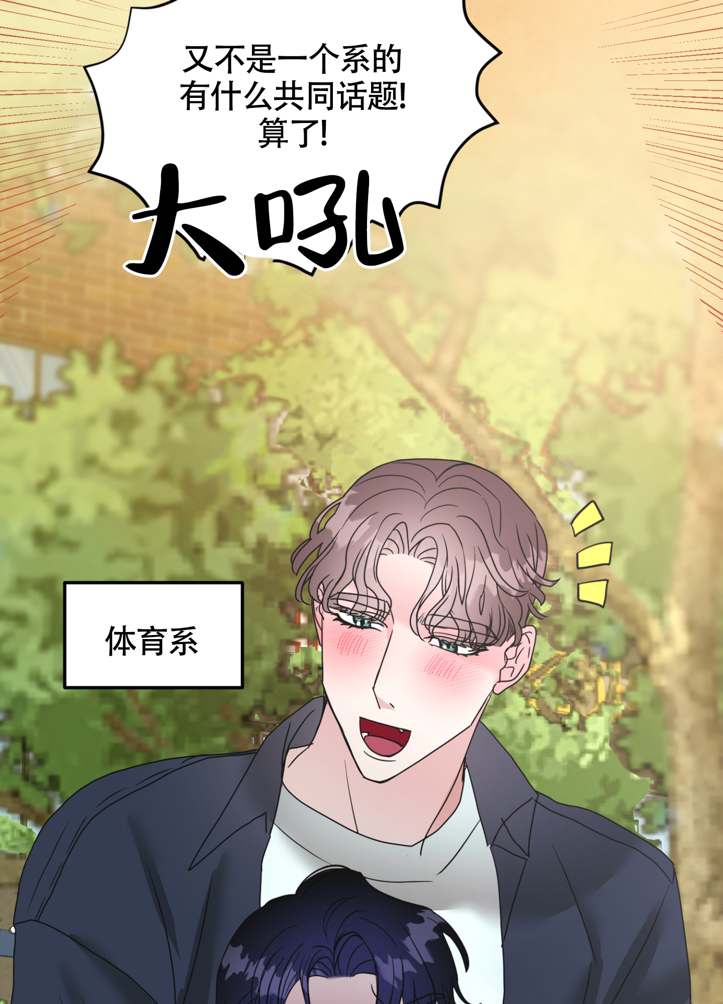 《朋友的胸膛》漫画最新章节第2话免费下拉式在线观看章节第【3】张图片