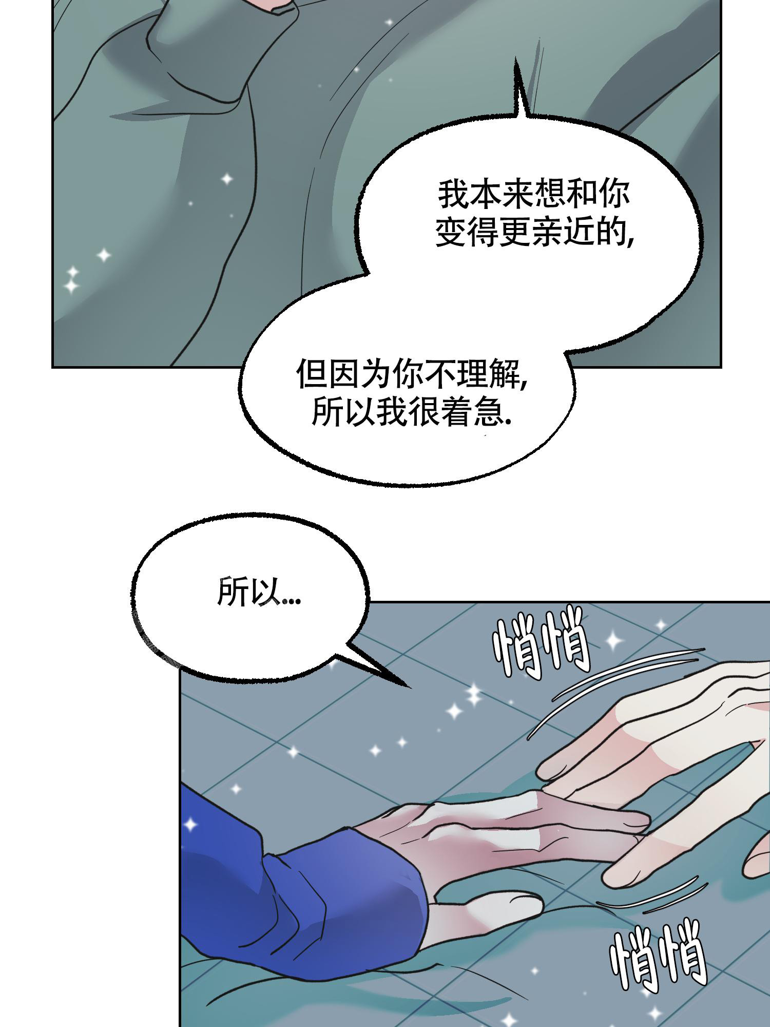 《朋友的胸膛》漫画最新章节第14话免费下拉式在线观看章节第【2】张图片