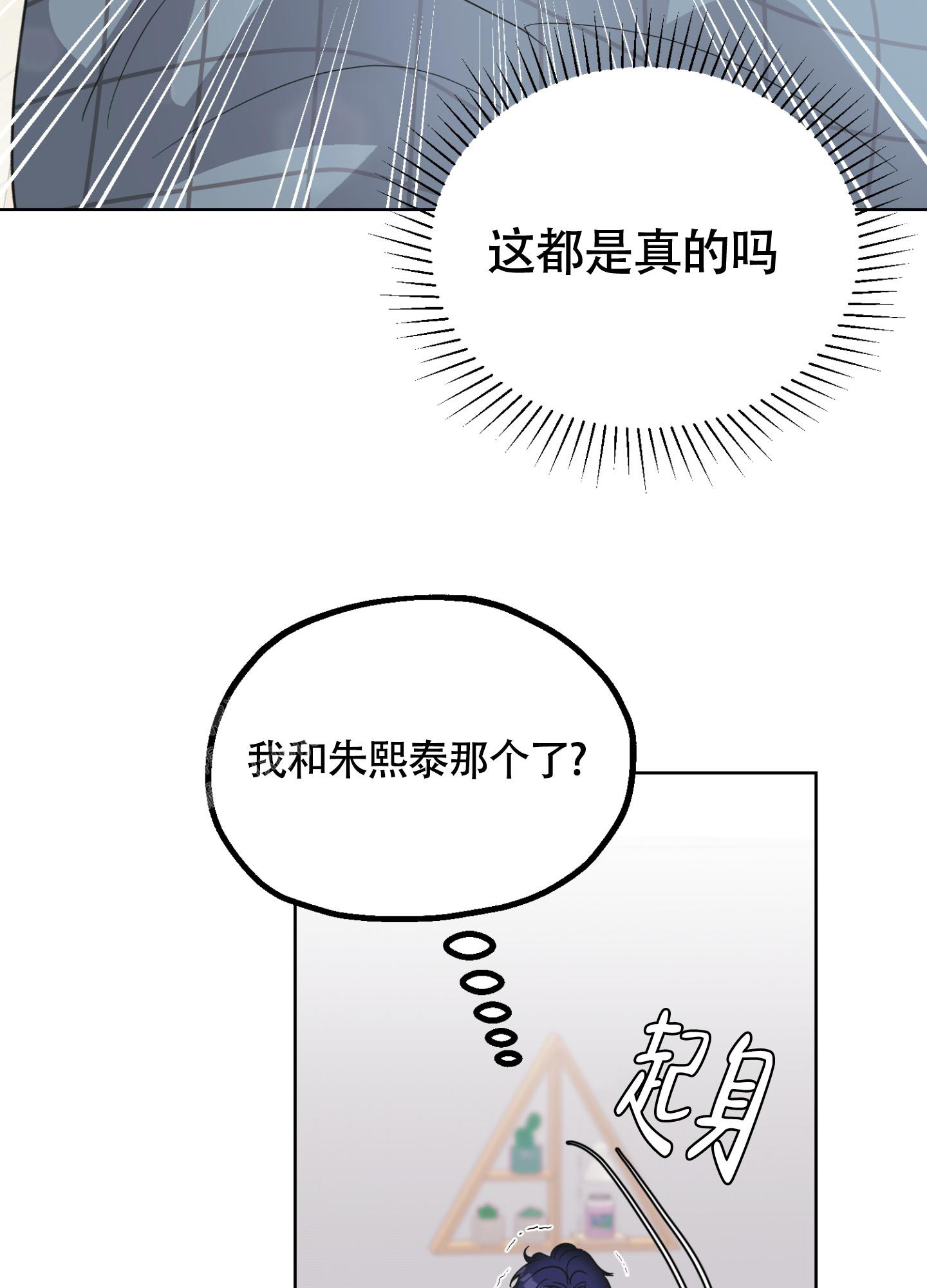 《朋友的胸膛》漫画最新章节第11话免费下拉式在线观看章节第【2】张图片