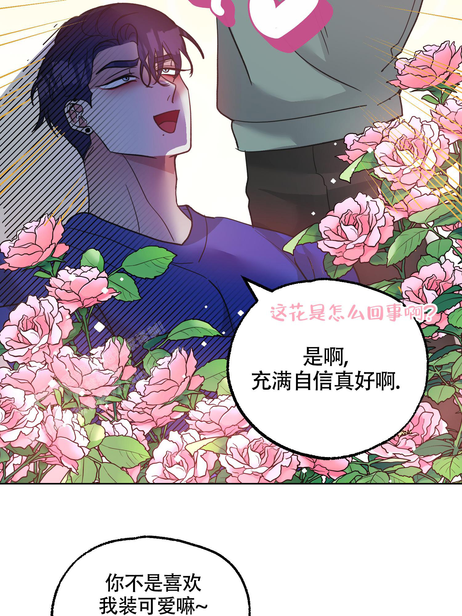 《朋友的胸膛》漫画最新章节第14话免费下拉式在线观看章节第【7】张图片