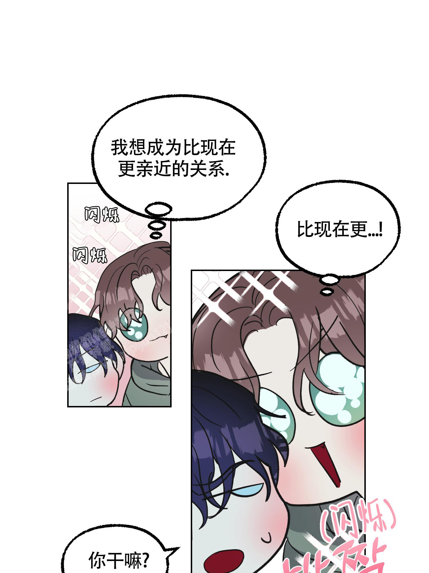 《朋友的胸膛》漫画最新章节第13话免费下拉式在线观看章节第【20】张图片