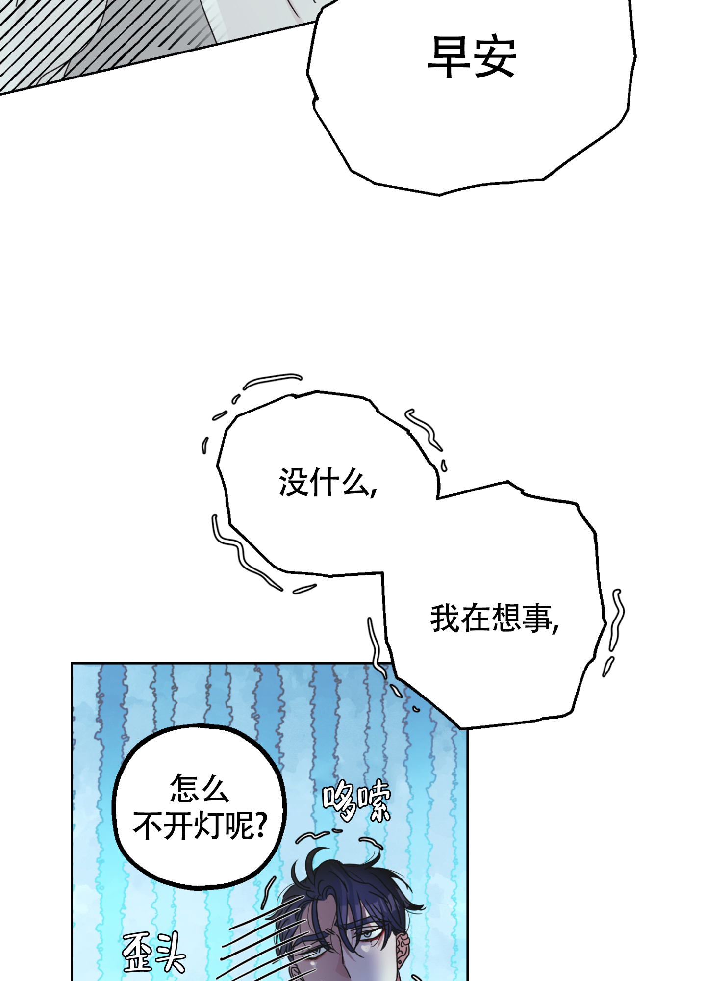 《朋友的胸膛》漫画最新章节第3话免费下拉式在线观看章节第【8】张图片