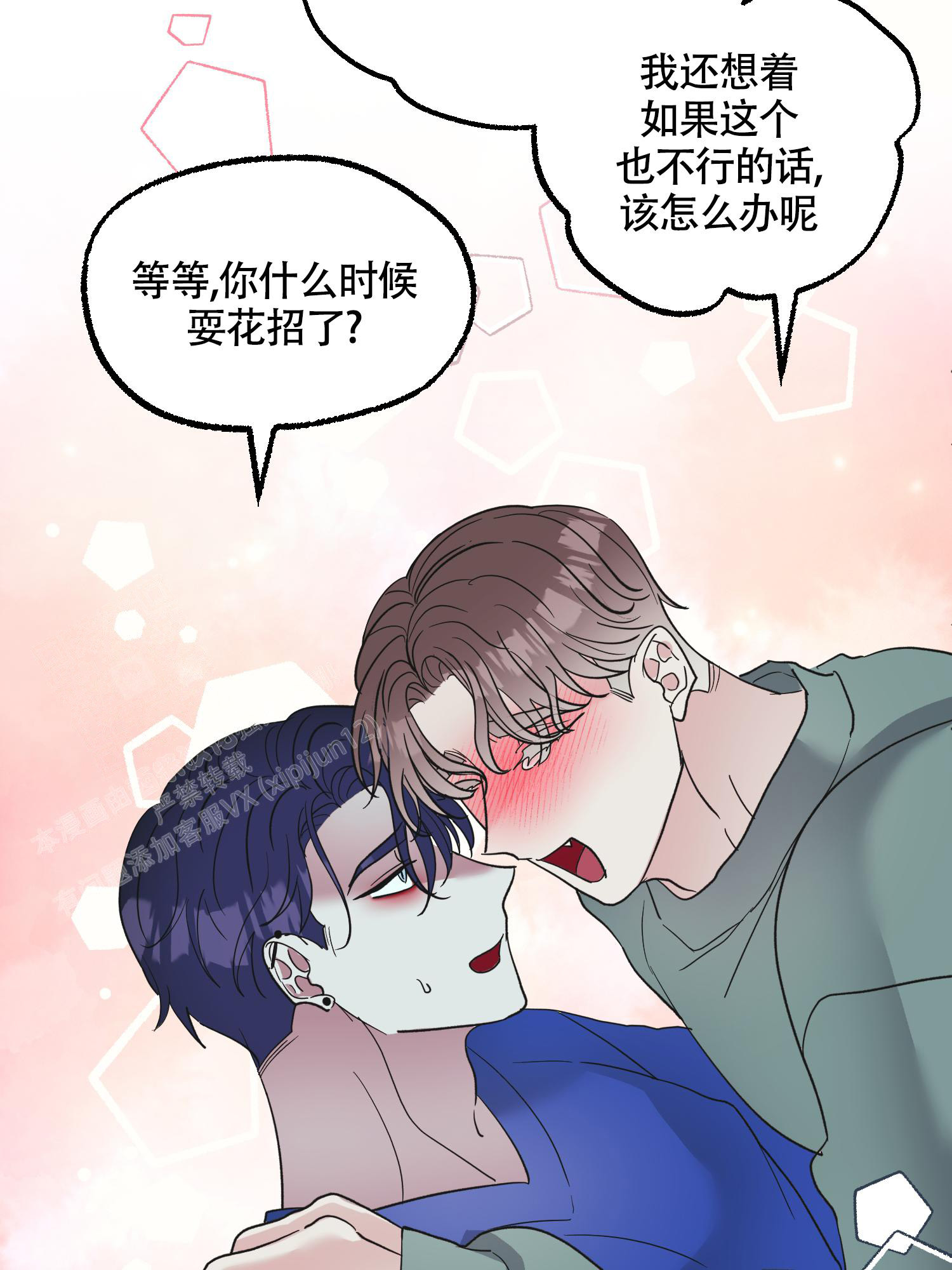 《朋友的胸膛》漫画最新章节第13话免费下拉式在线观看章节第【34】张图片