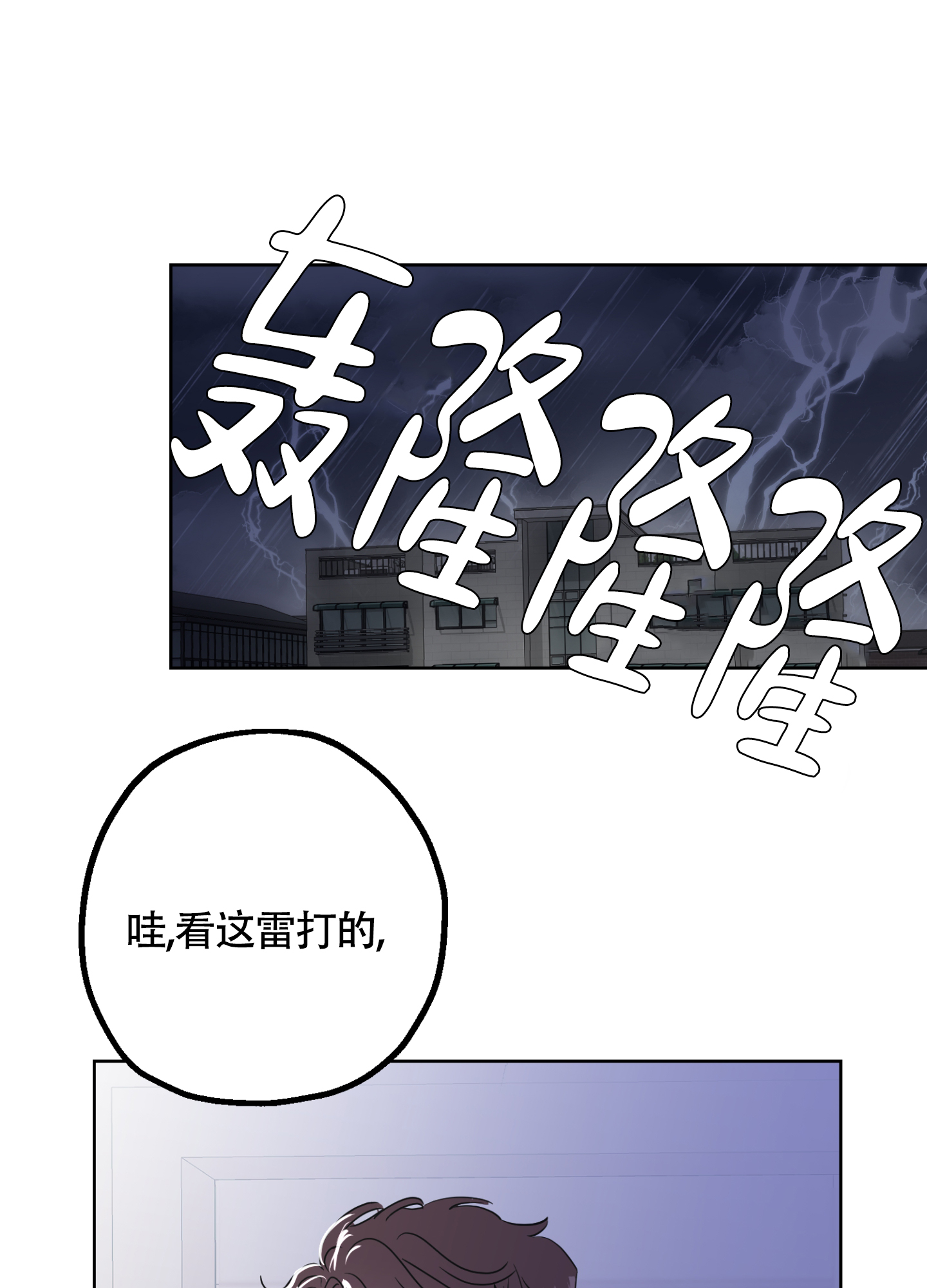 《朋友的胸膛》漫画最新章节第3话免费下拉式在线观看章节第【1】张图片