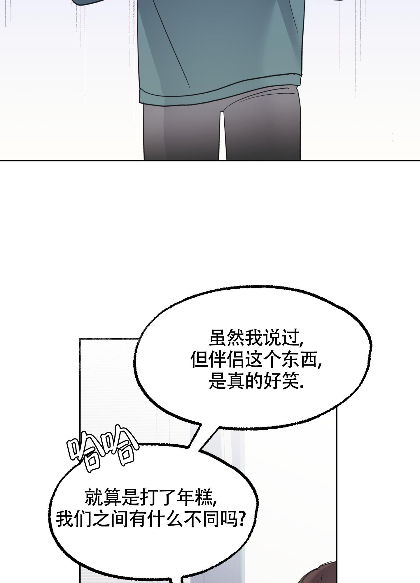 《朋友的胸膛》漫画最新章节第12话免费下拉式在线观看章节第【25】张图片