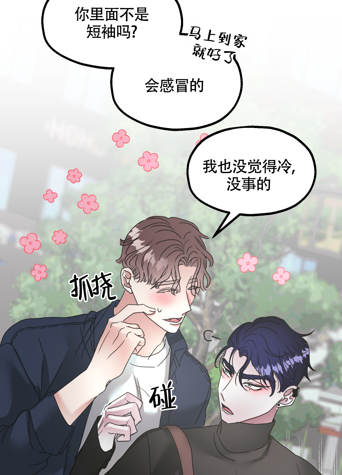 《朋友的胸膛》漫画最新章节第2话免费下拉式在线观看章节第【24】张图片