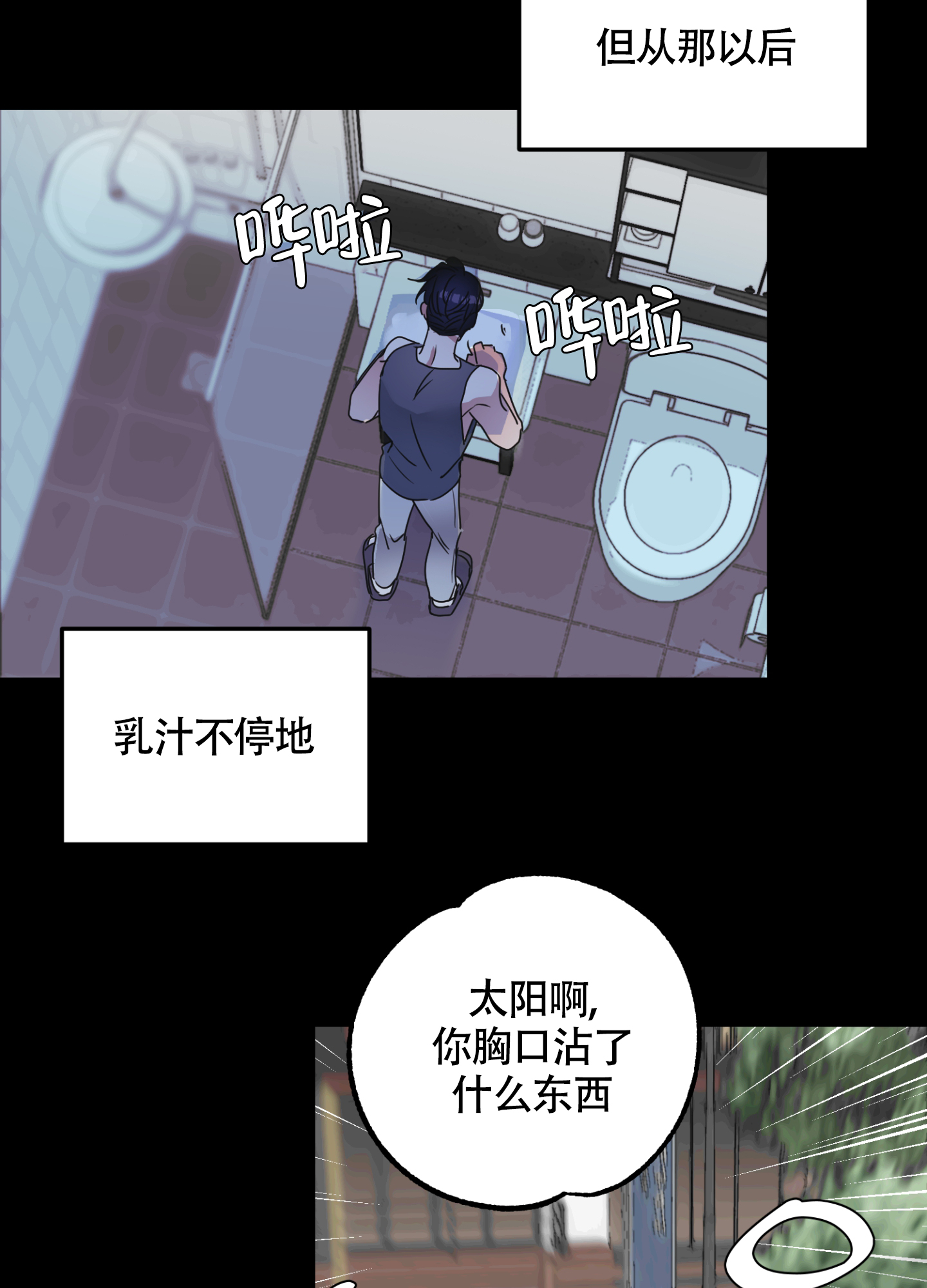 《朋友的胸膛》漫画最新章节第3话免费下拉式在线观看章节第【29】张图片