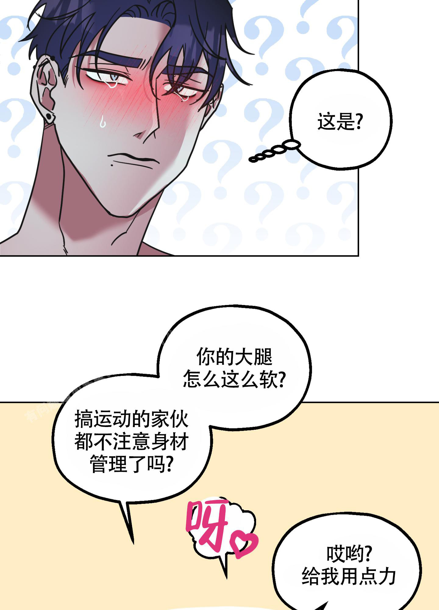 《朋友的胸膛》漫画最新章节第7话免费下拉式在线观看章节第【29】张图片