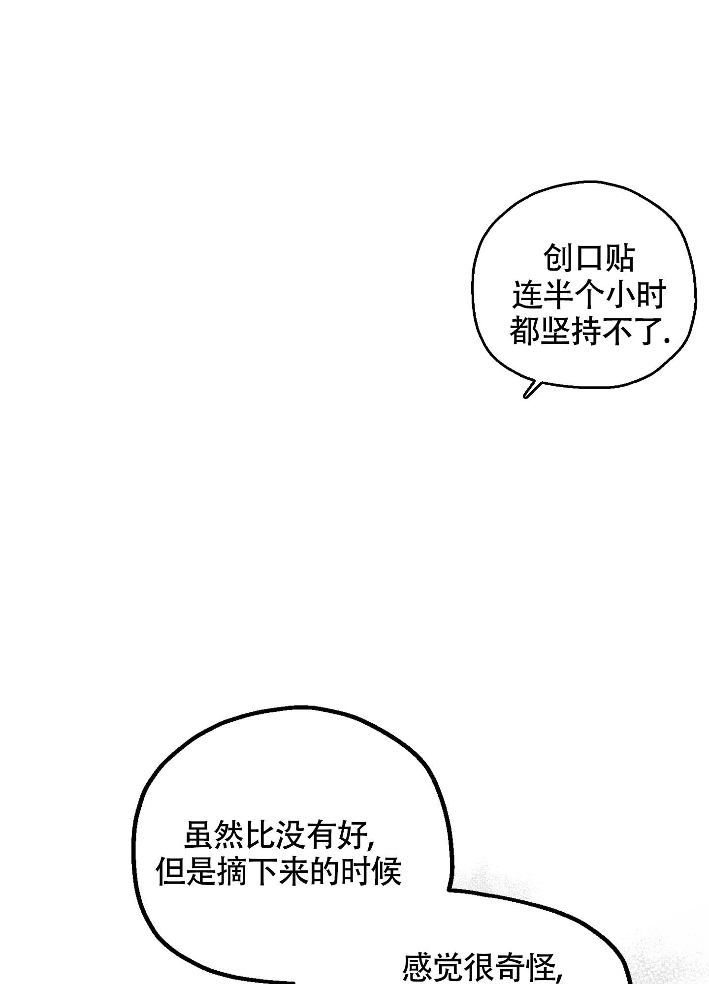 《朋友的胸膛》漫画最新章节第4话免费下拉式在线观看章节第【17】张图片