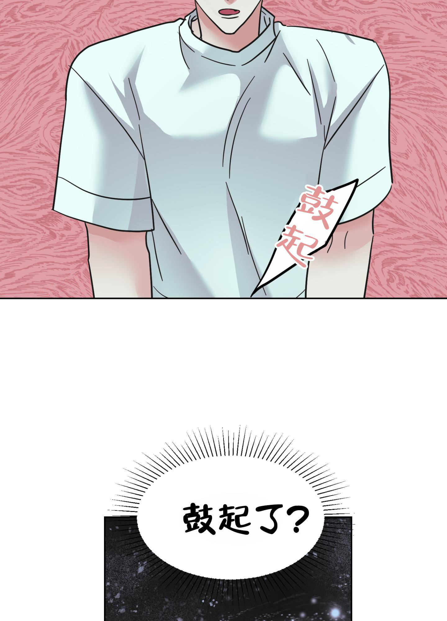 《朋友的胸膛》漫画最新章节第7话免费下拉式在线观看章节第【25】张图片