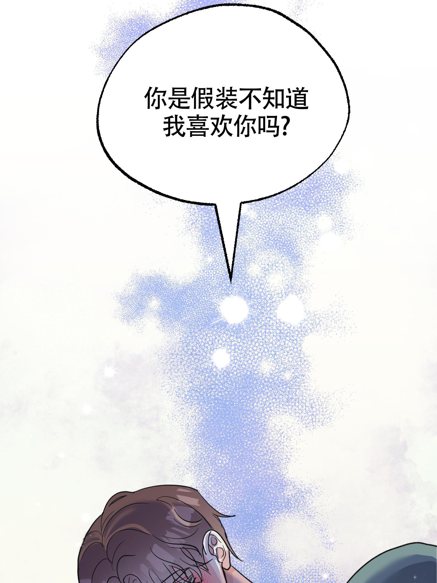 《朋友的胸膛》漫画最新章节第13话免费下拉式在线观看章节第【11】张图片