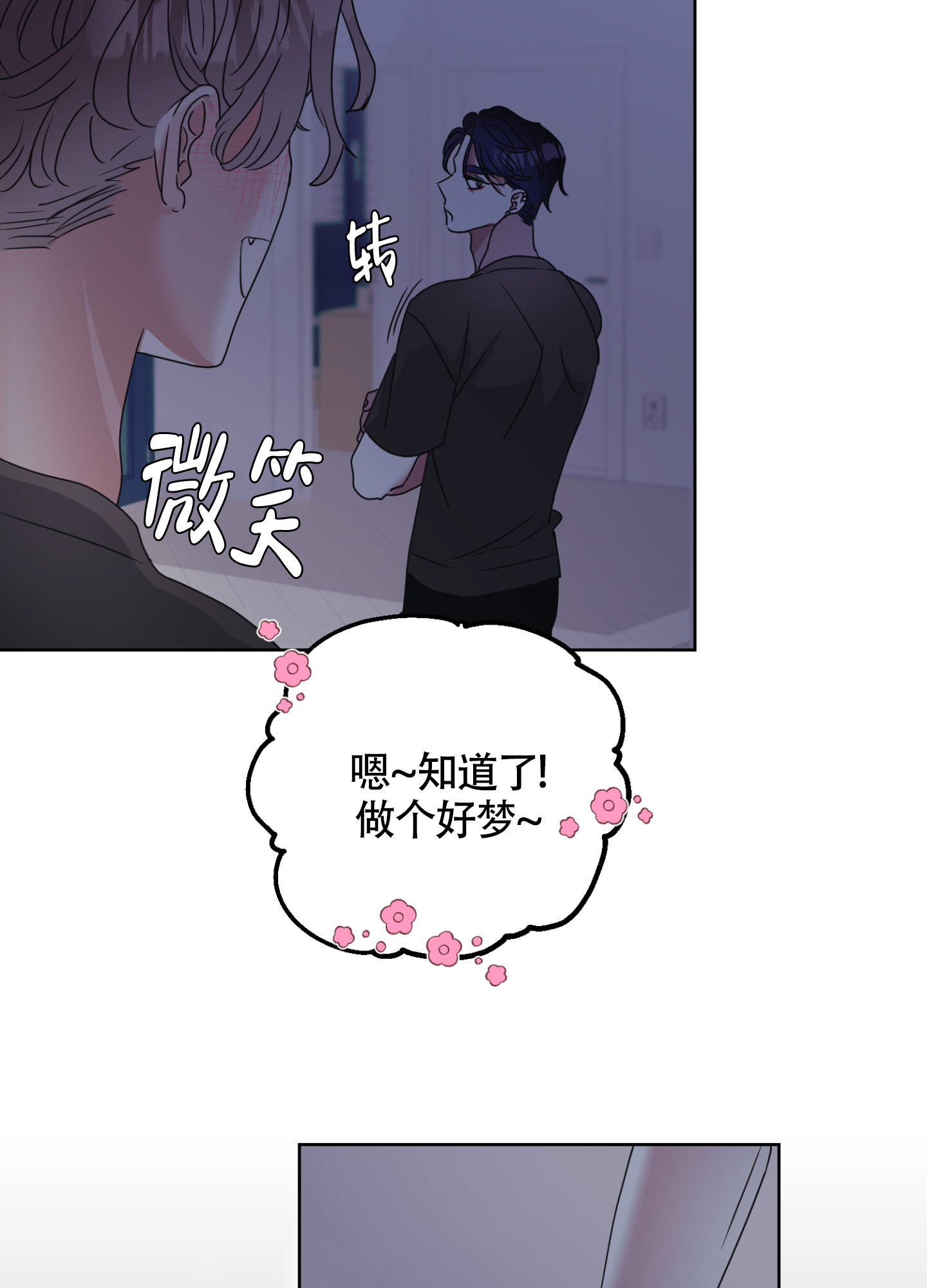 《朋友的胸膛》漫画最新章节第3话免费下拉式在线观看章节第【16】张图片