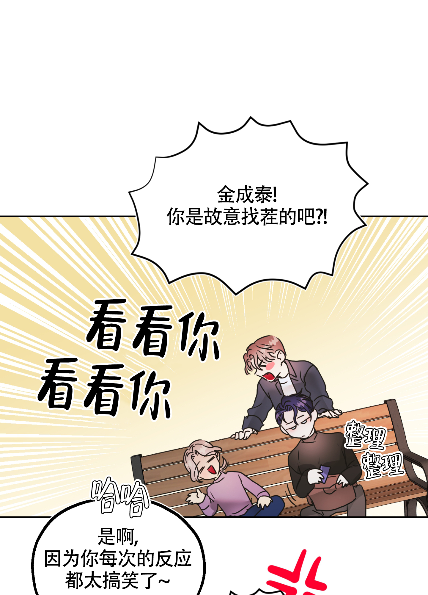 《朋友的胸膛》漫画最新章节第2话免费下拉式在线观看章节第【10】张图片