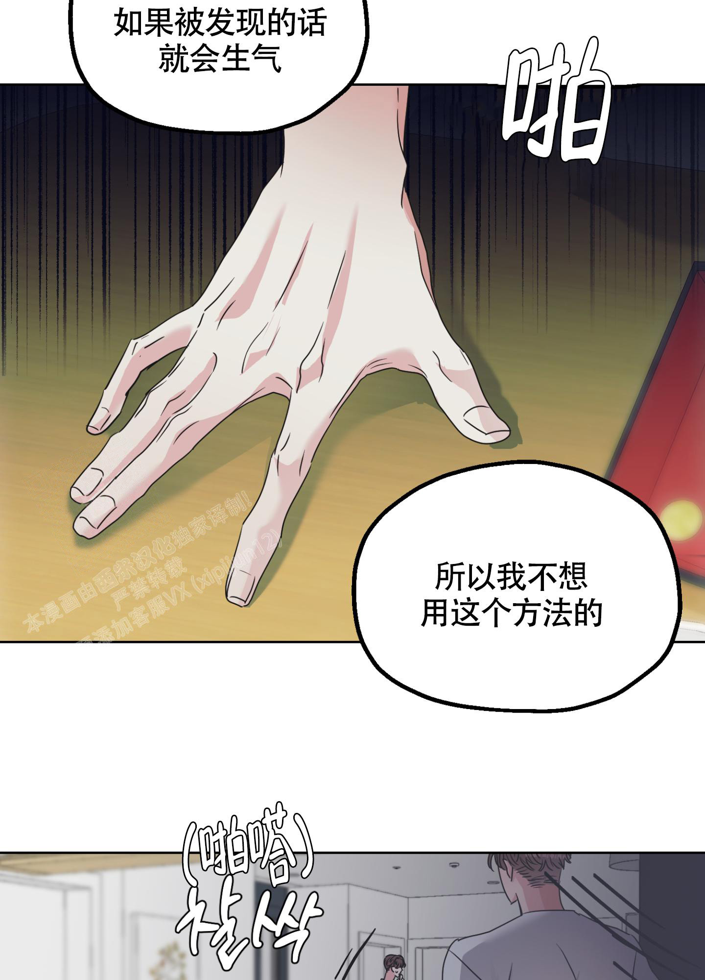 《朋友的胸膛》漫画最新章节第4话免费下拉式在线观看章节第【13】张图片