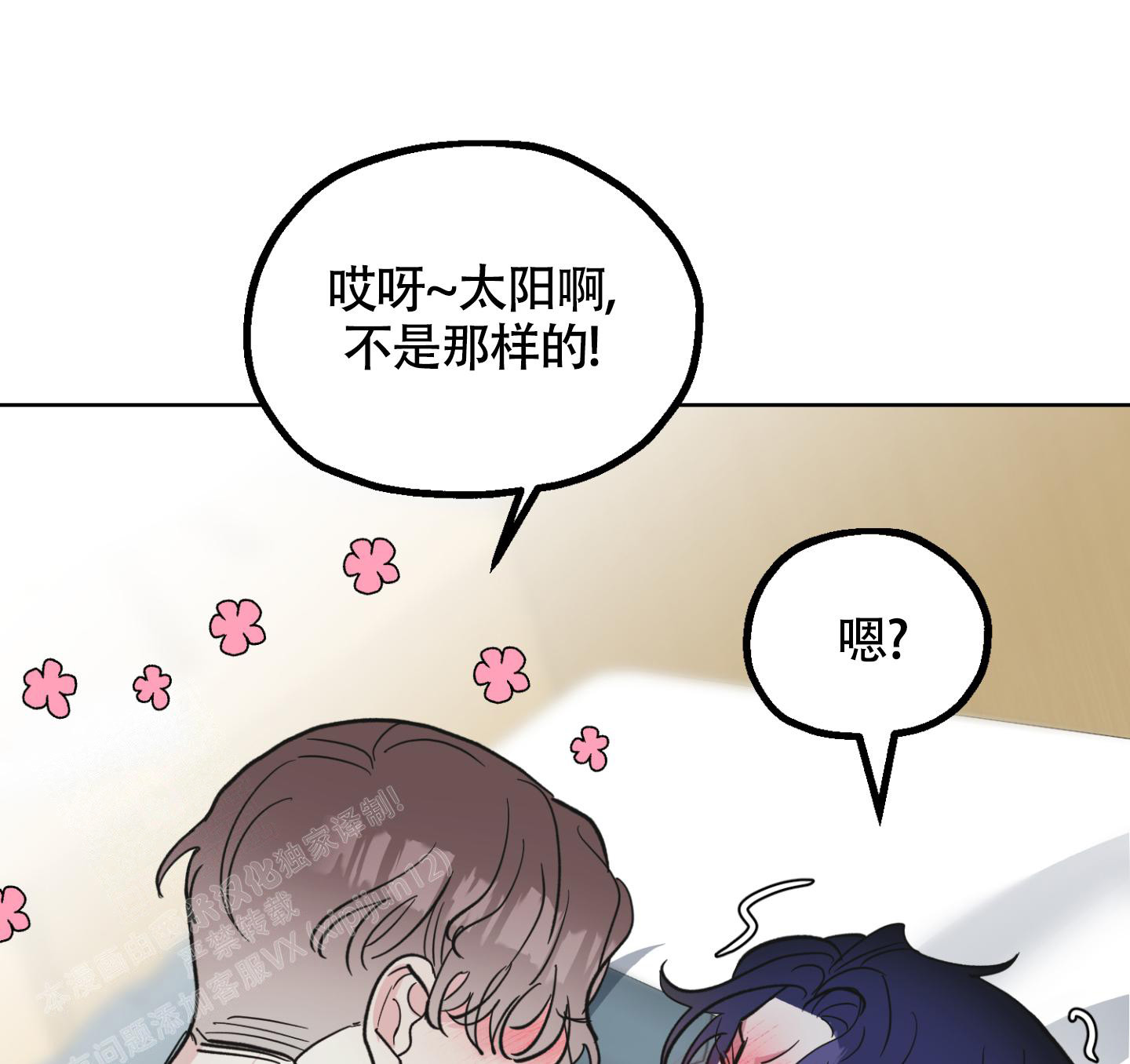 《朋友的胸膛》漫画最新章节第9话免费下拉式在线观看章节第【28】张图片