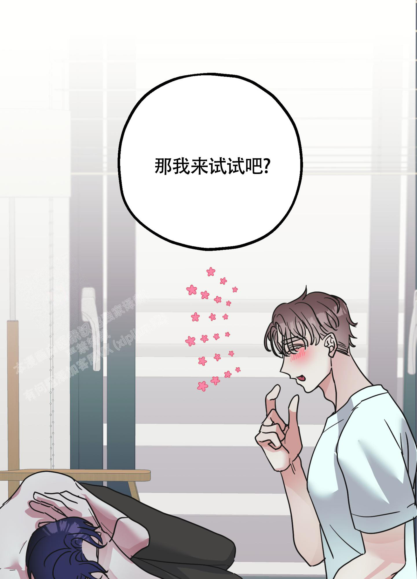 《朋友的胸膛》漫画最新章节第6话免费下拉式在线观看章节第【1】张图片