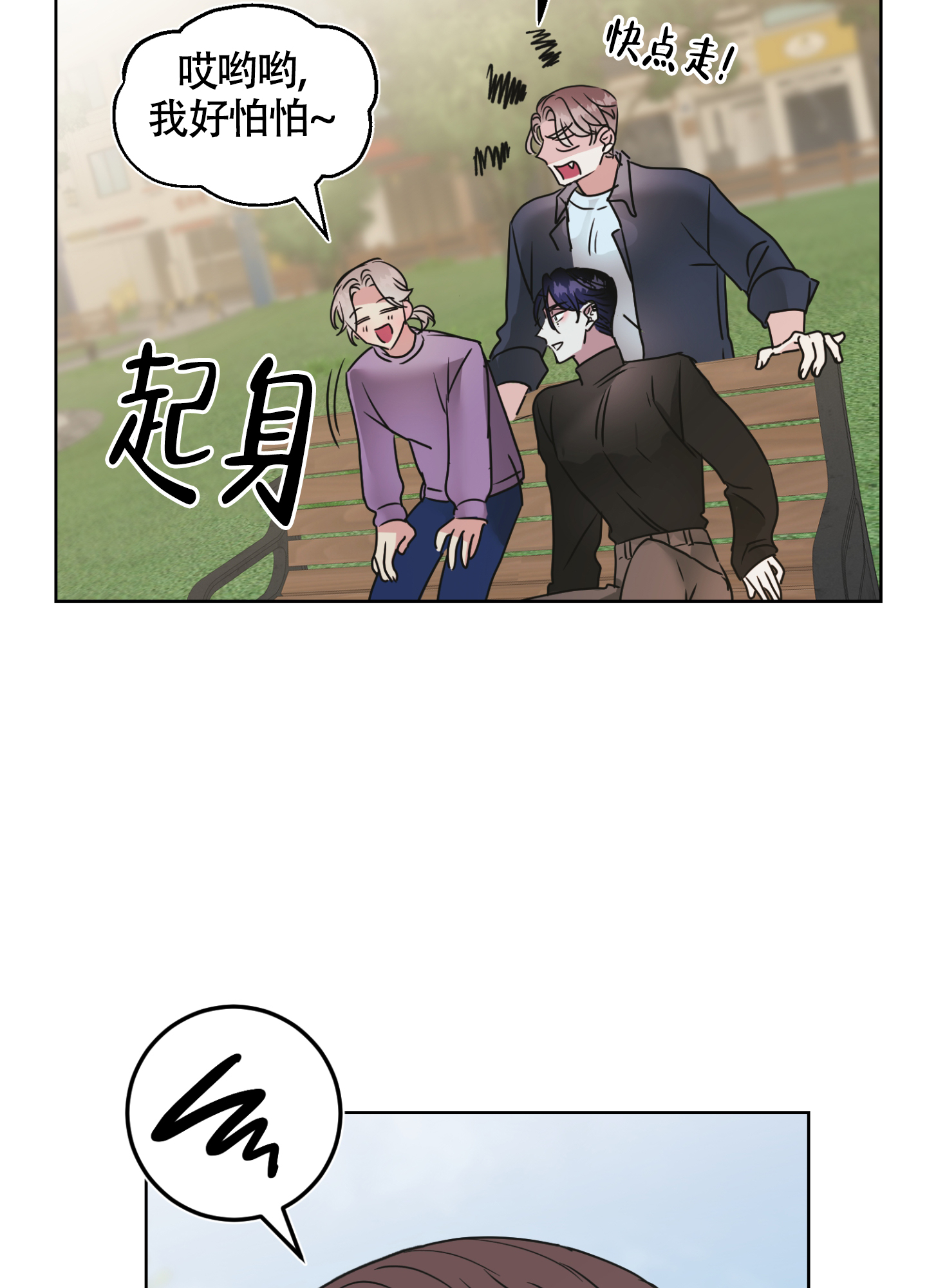 《朋友的胸膛》漫画最新章节第2话免费下拉式在线观看章节第【13】张图片