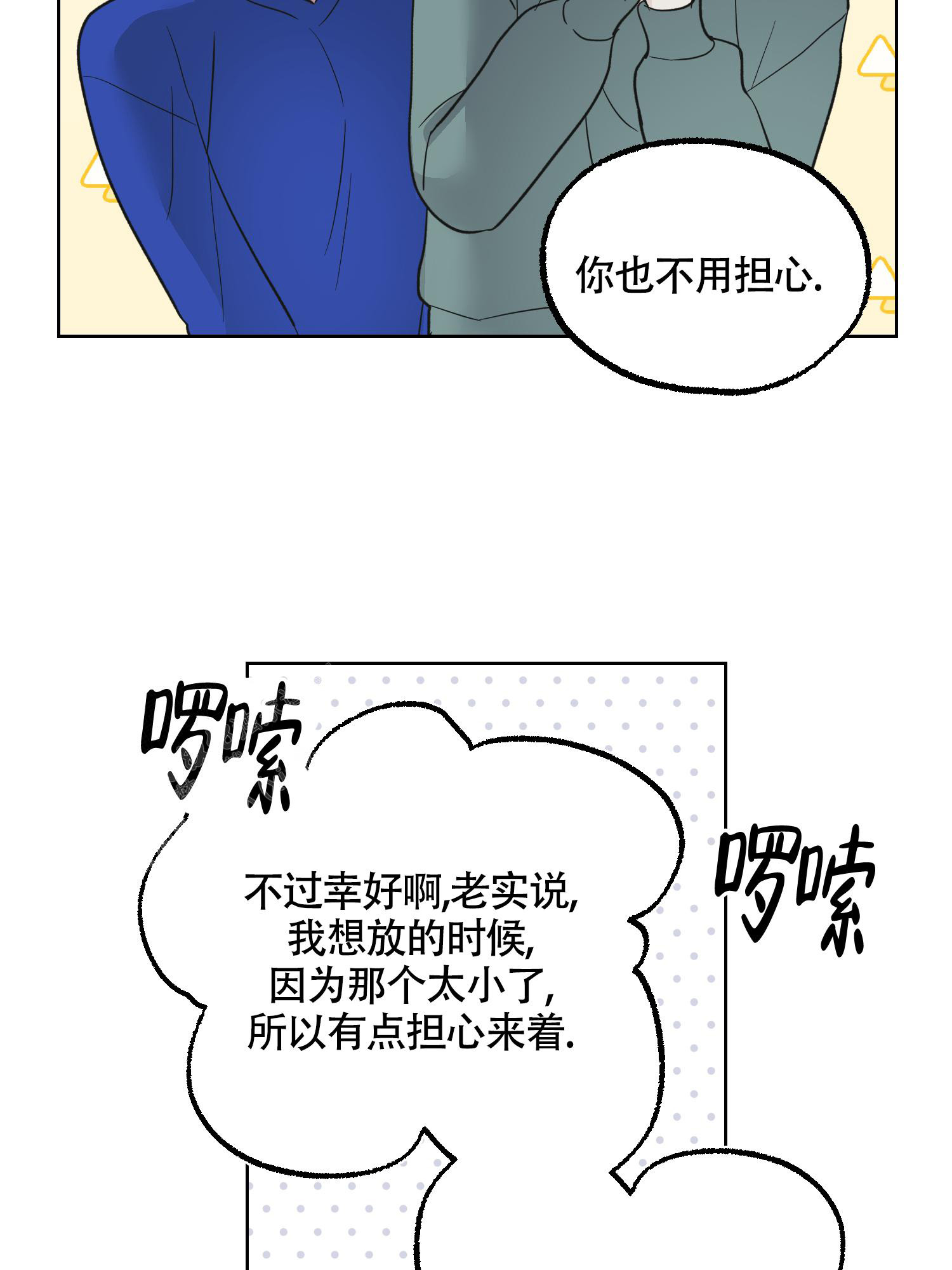 《朋友的胸膛》漫画最新章节第14话免费下拉式在线观看章节第【11】张图片