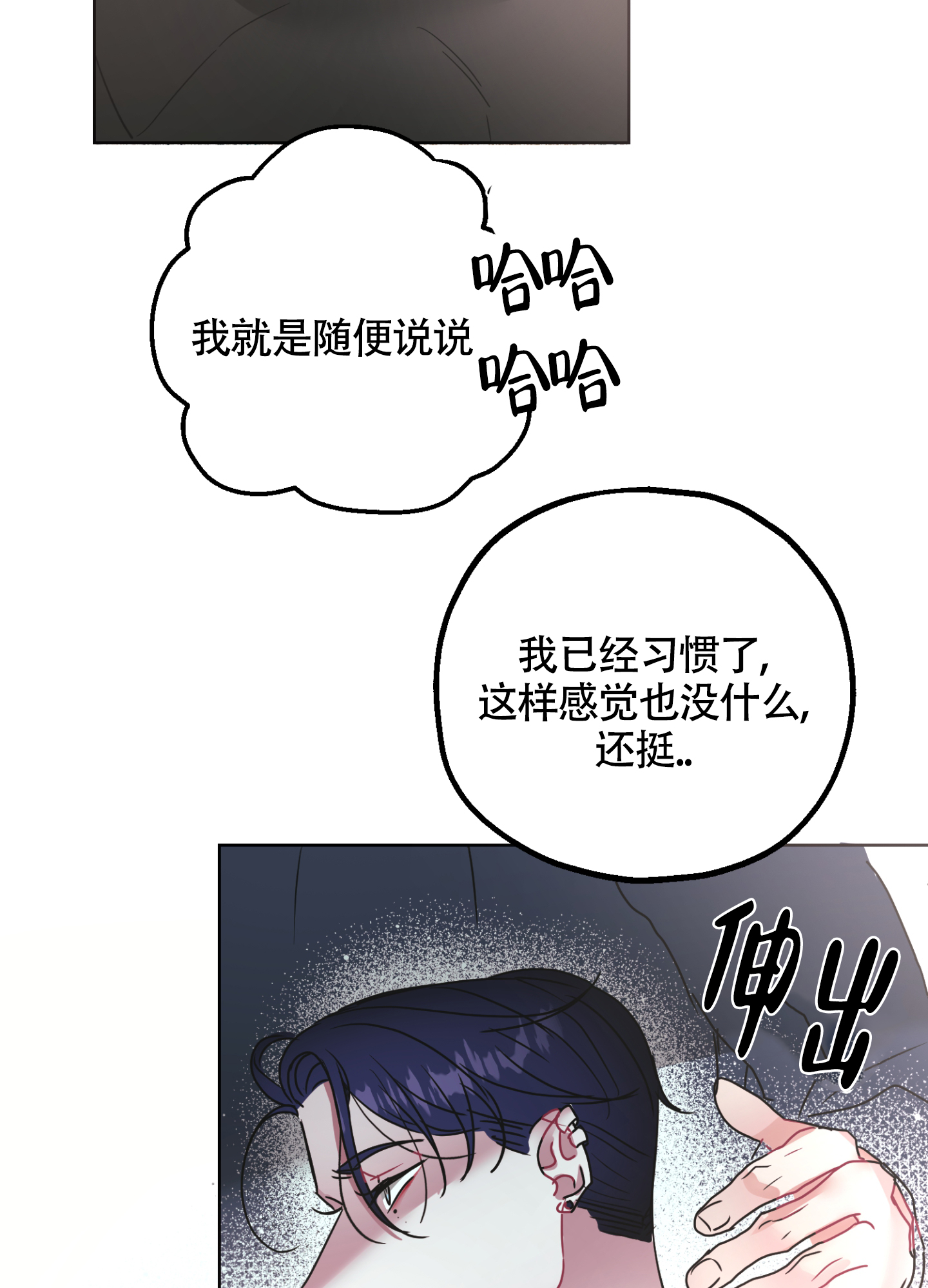 《朋友的胸膛》漫画最新章节第1话免费下拉式在线观看章节第【28】张图片