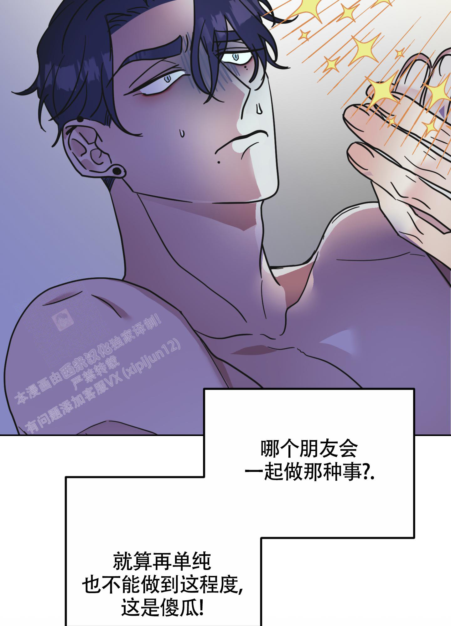 《朋友的胸膛》漫画最新章节第8话免费下拉式在线观看章节第【21】张图片