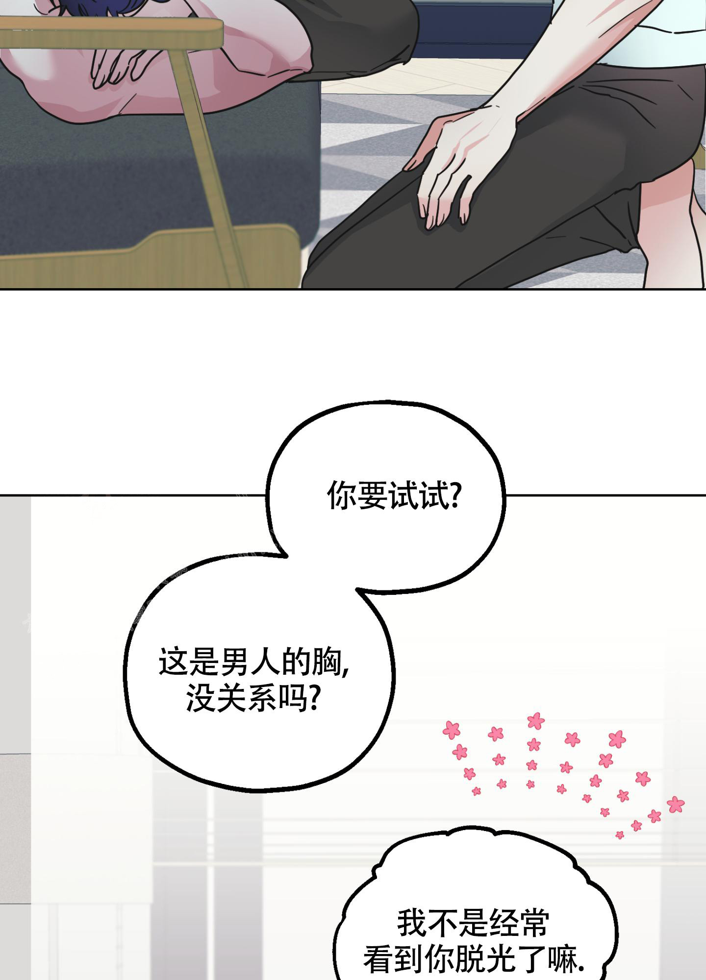 《朋友的胸膛》漫画最新章节第6话免费下拉式在线观看章节第【2】张图片