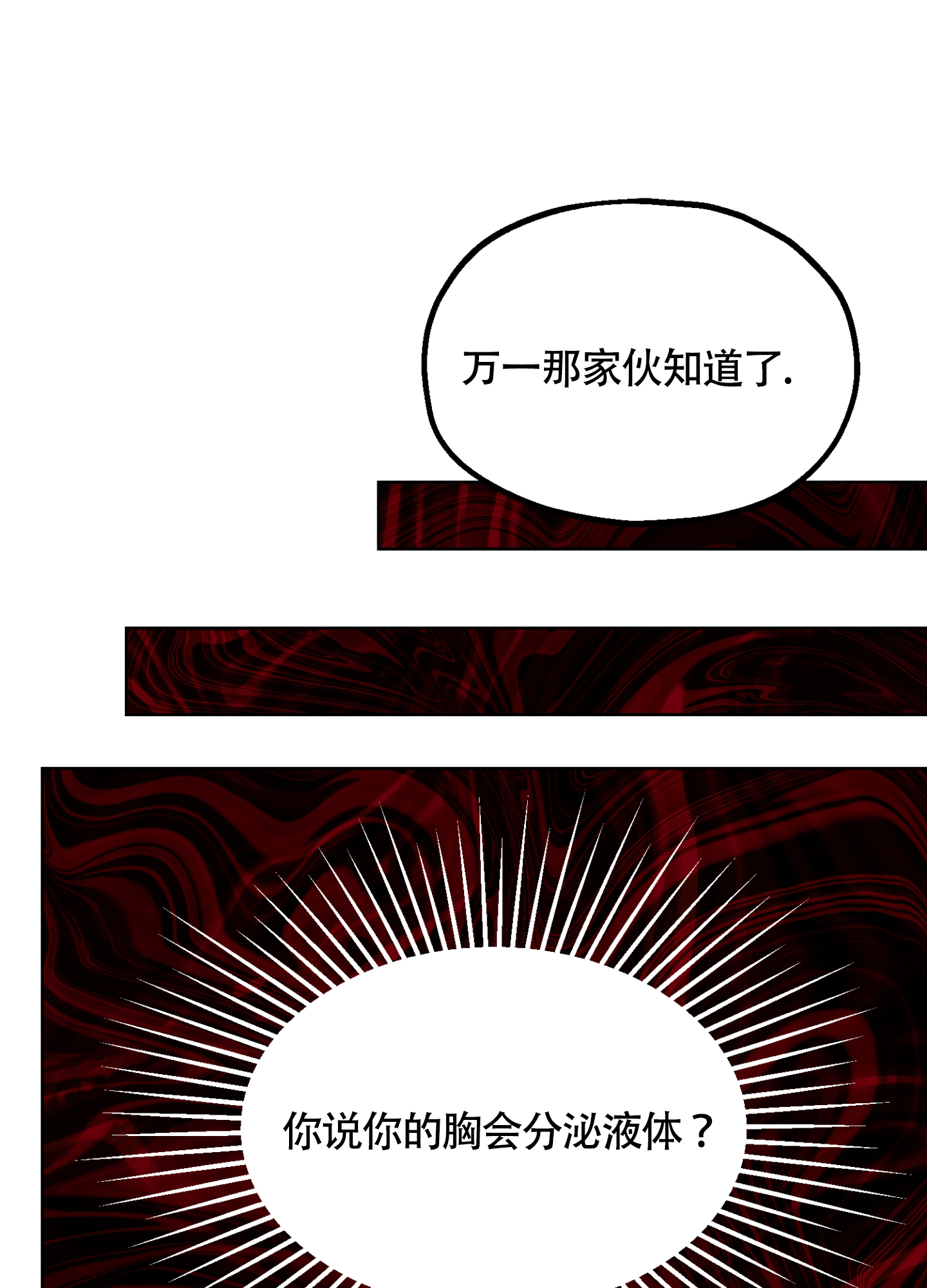 《朋友的胸膛》漫画最新章节第3话免费下拉式在线观看章节第【23】张图片