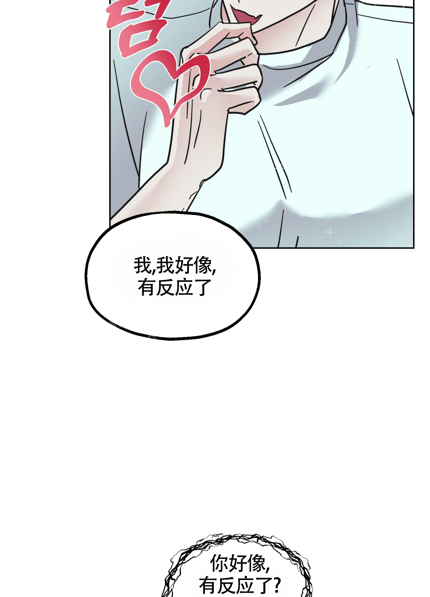 《朋友的胸膛》漫画最新章节第8话免费下拉式在线观看章节第【2】张图片