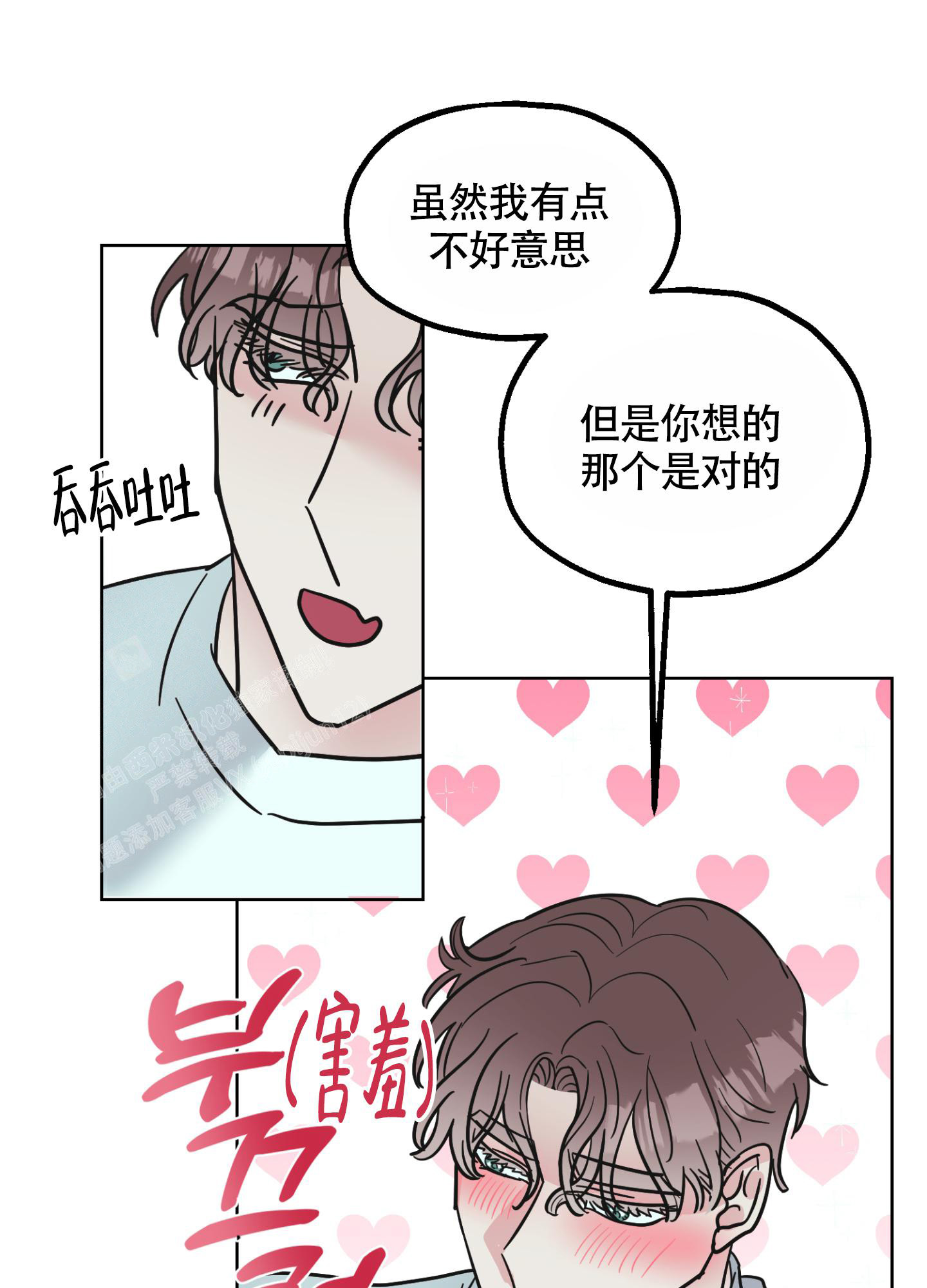 《朋友的胸膛》漫画最新章节第8话免费下拉式在线观看章节第【1】张图片