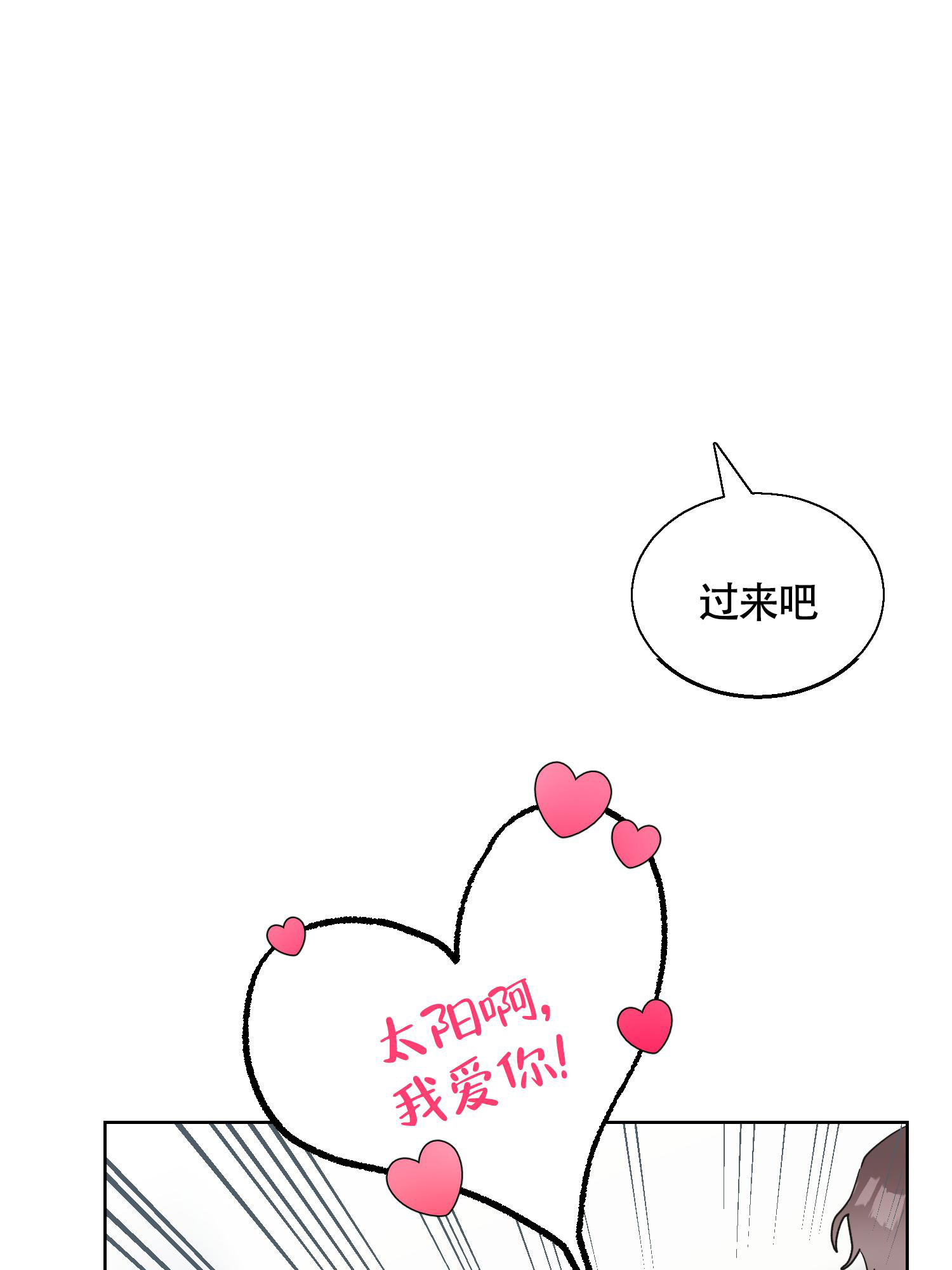 《朋友的胸膛》漫画最新章节第14话免费下拉式在线观看章节第【34】张图片