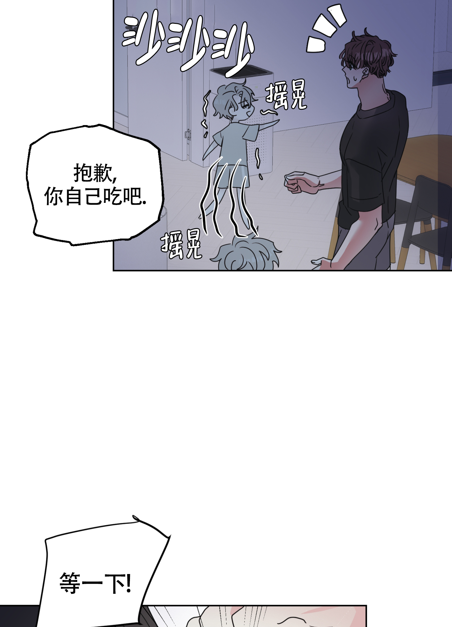 《朋友的胸膛》漫画最新章节第3话免费下拉式在线观看章节第【10】张图片