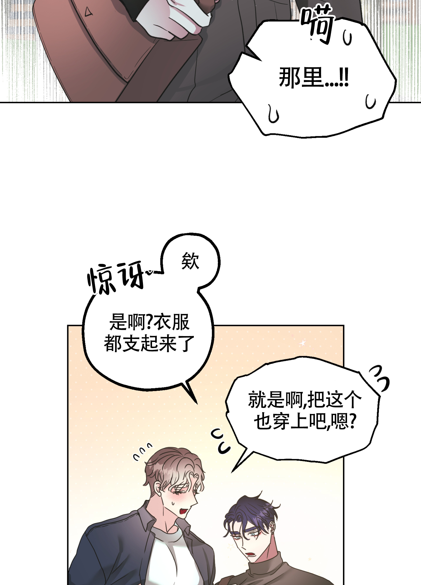 《朋友的胸膛》漫画最新章节第2话免费下拉式在线观看章节第【21】张图片