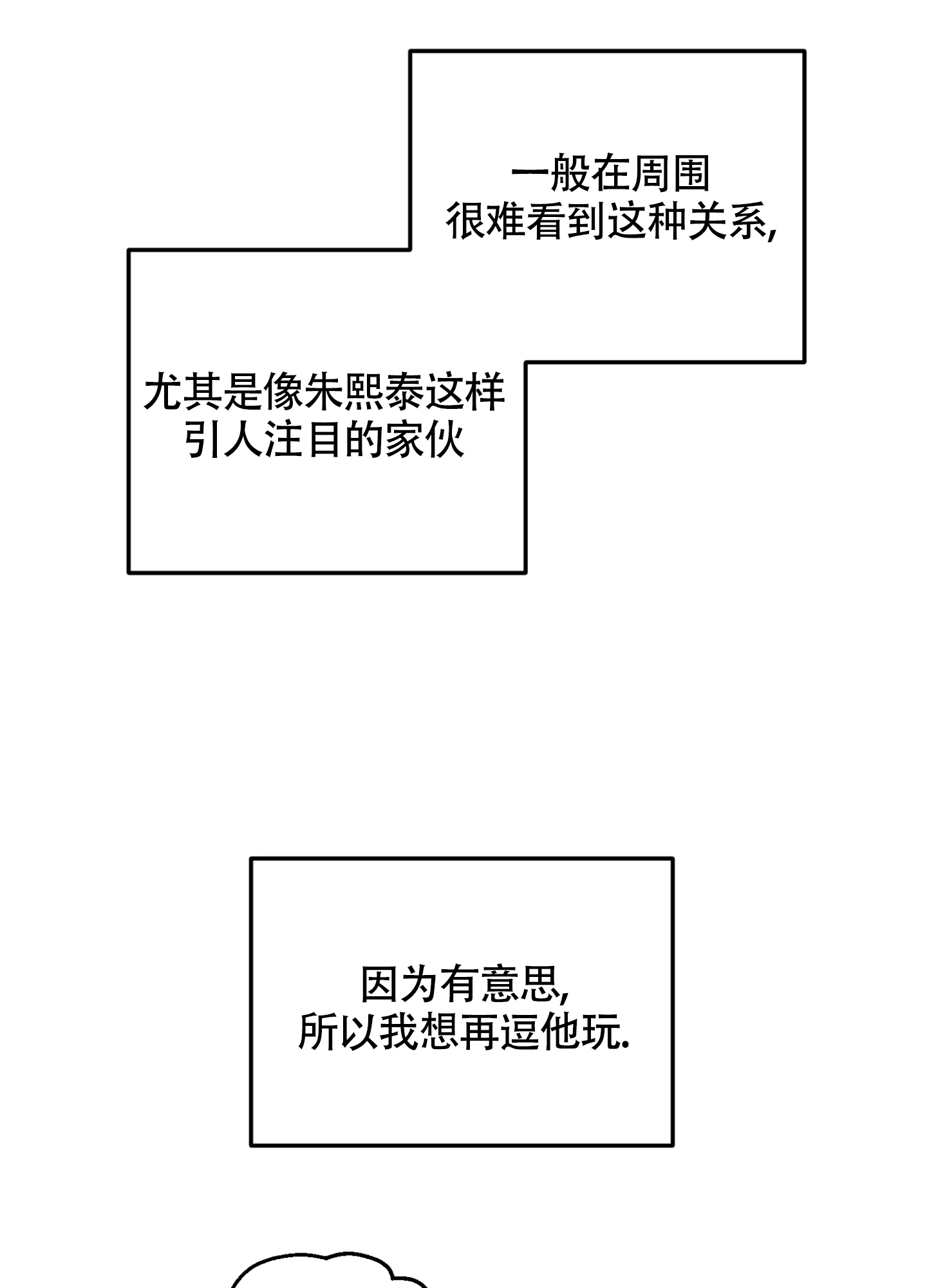 《朋友的胸膛》漫画最新章节第2话免费下拉式在线观看章节第【17】张图片