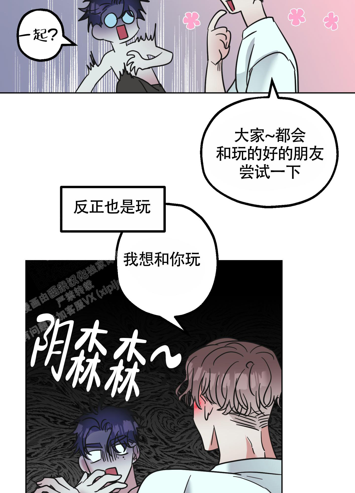 《朋友的胸膛》漫画最新章节第8话免费下拉式在线观看章节第【10】张图片