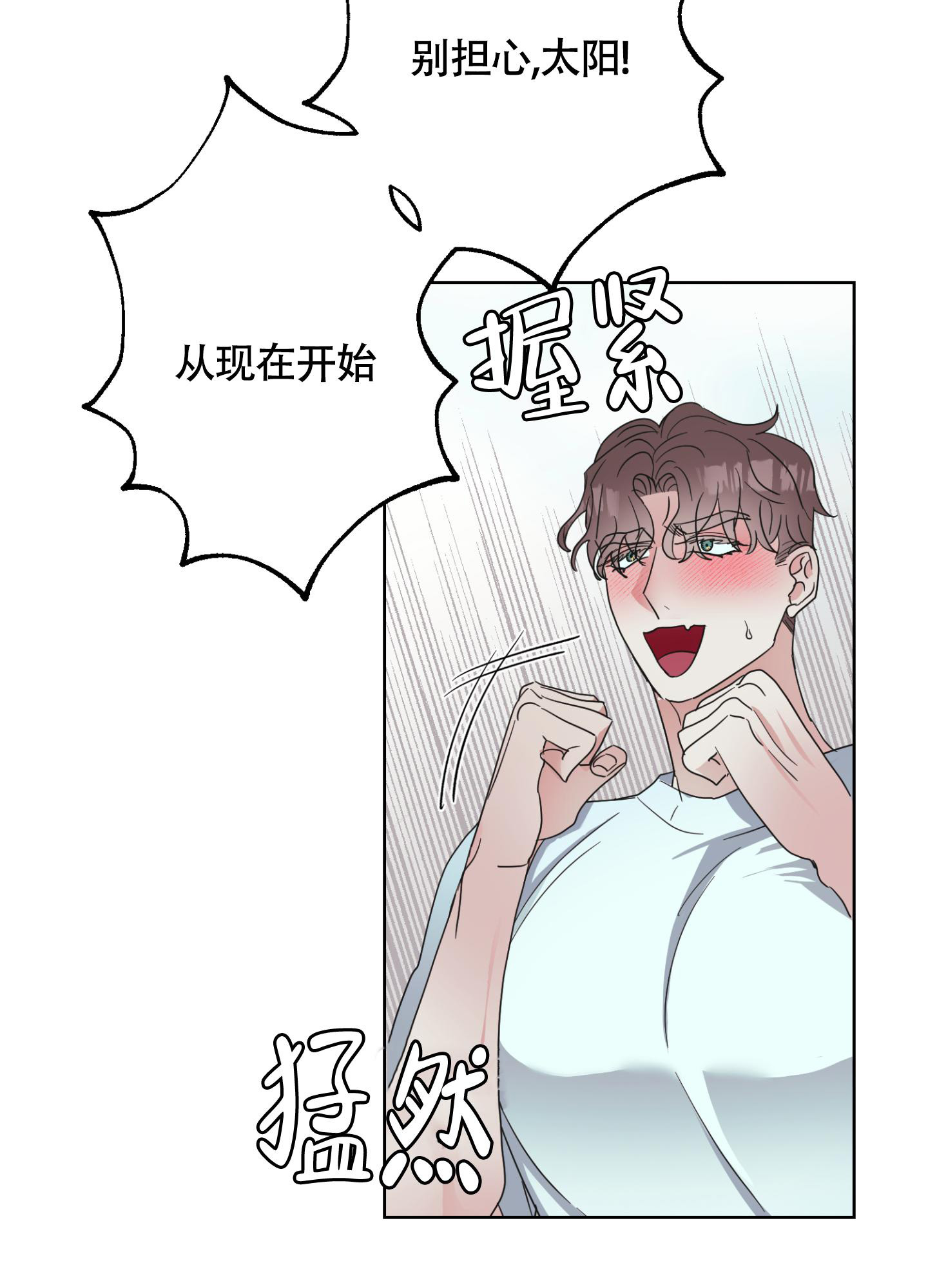 《朋友的胸膛》漫画最新章节第5话免费下拉式在线观看章节第【3】张图片