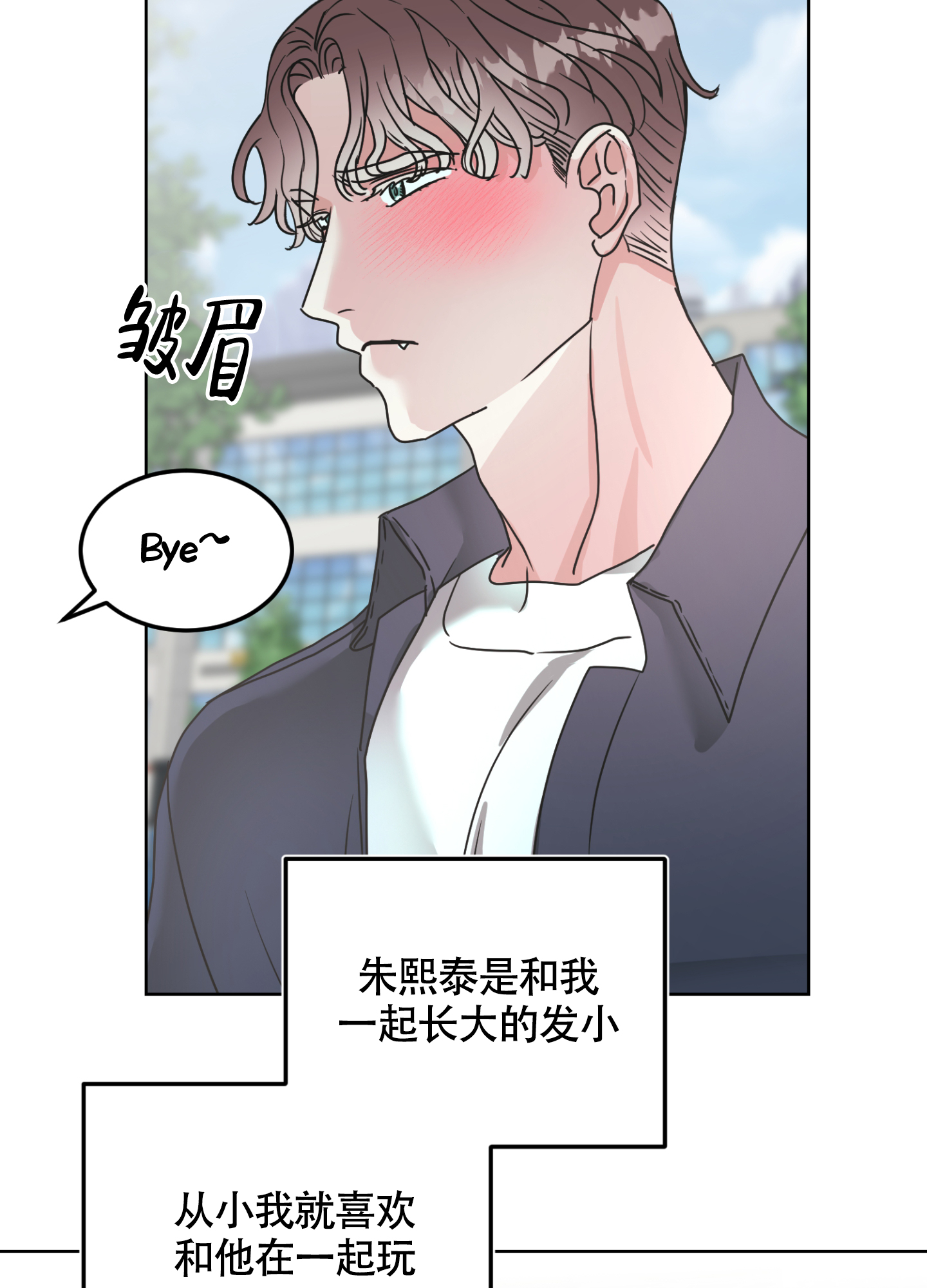 《朋友的胸膛》漫画最新章节第2话免费下拉式在线观看章节第【14】张图片