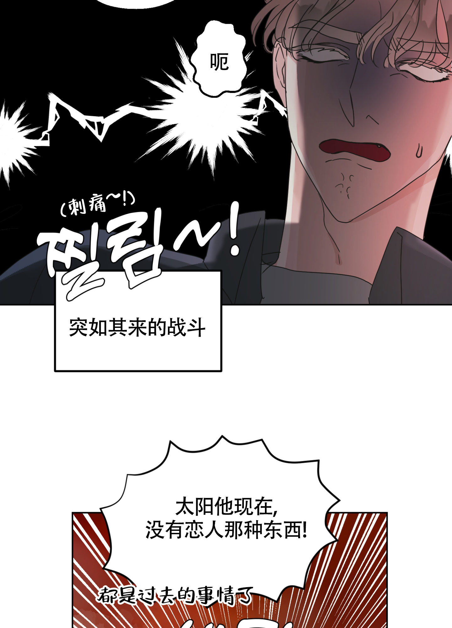 《朋友的胸膛》漫画最新章节第2话免费下拉式在线观看章节第【8】张图片