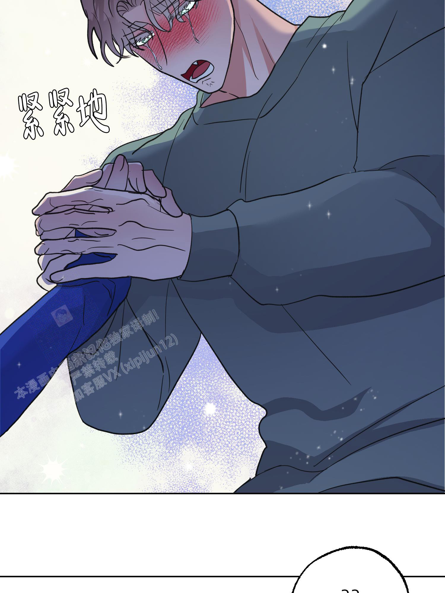 《朋友的胸膛》漫画最新章节第13话免费下拉式在线观看章节第【12】张图片