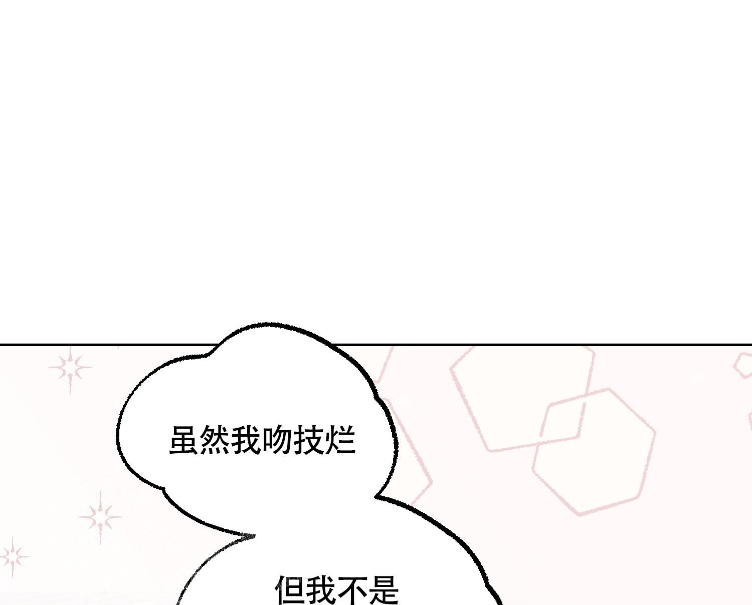 《朋友的胸膛》漫画最新章节第14话免费下拉式在线观看章节第【38】张图片